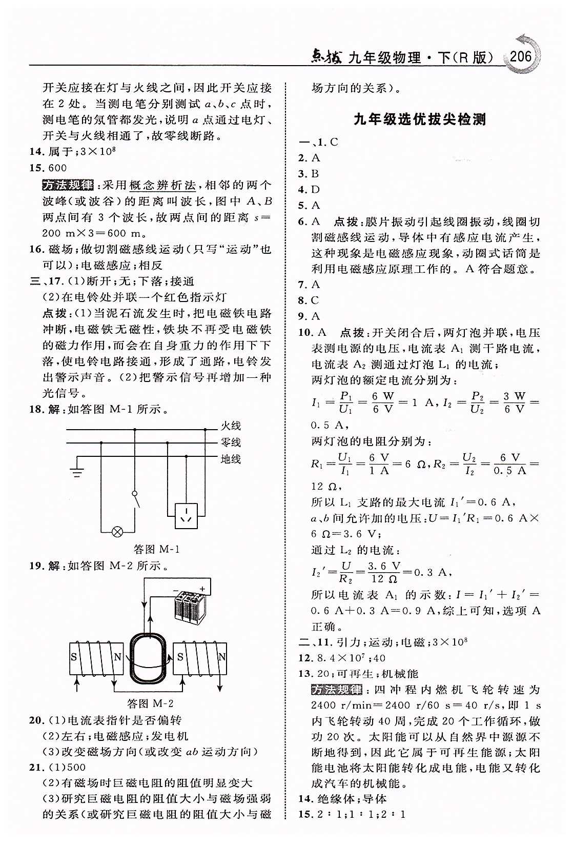 特高級教師點(diǎn)撥九年級下物理吉林教育出版社 第二十二章　能源與可持續(xù)發(fā)展 [7]