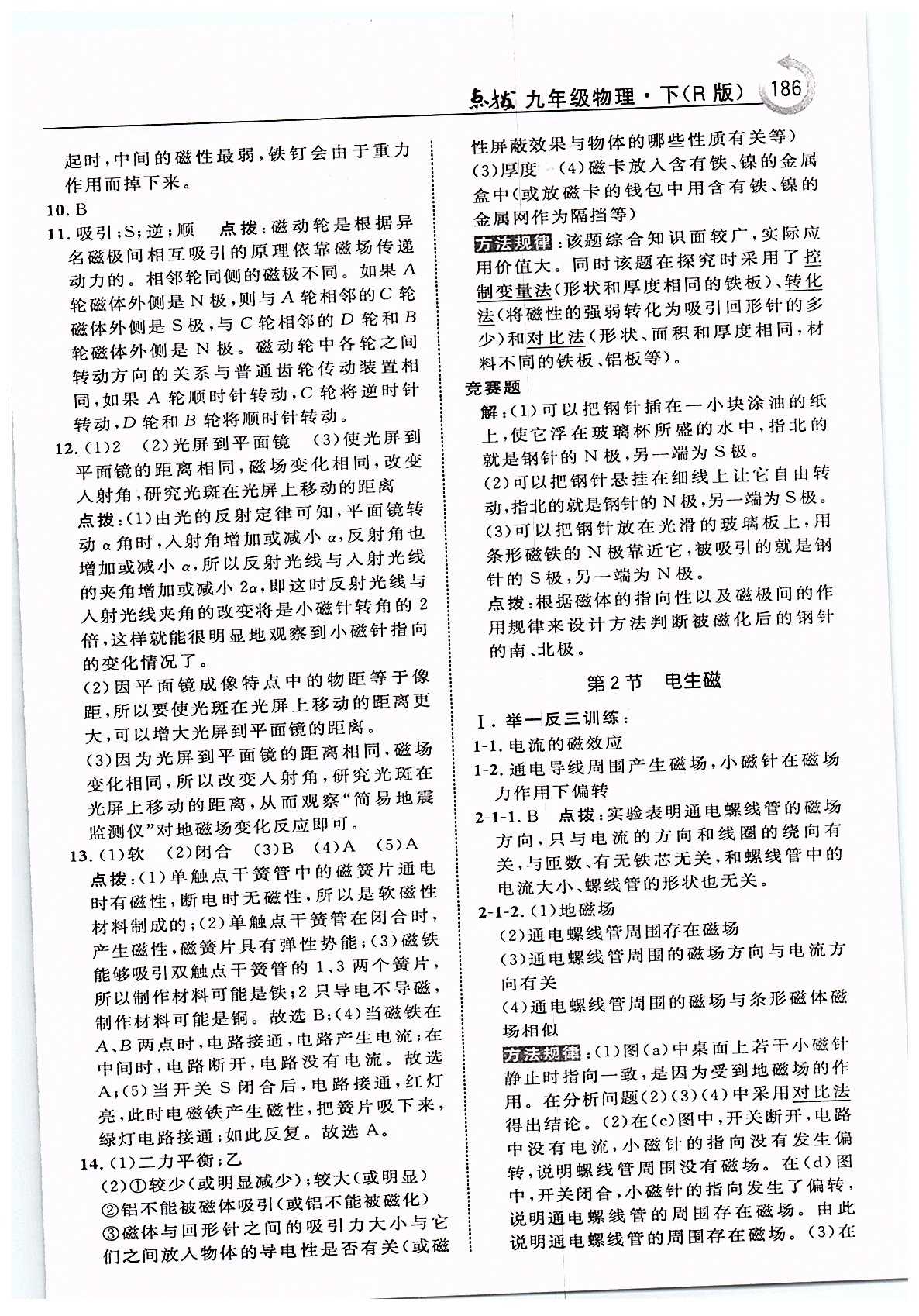 特高級教師點撥九年級下物理吉林教育出版社 第二十章　電與磁 [4]