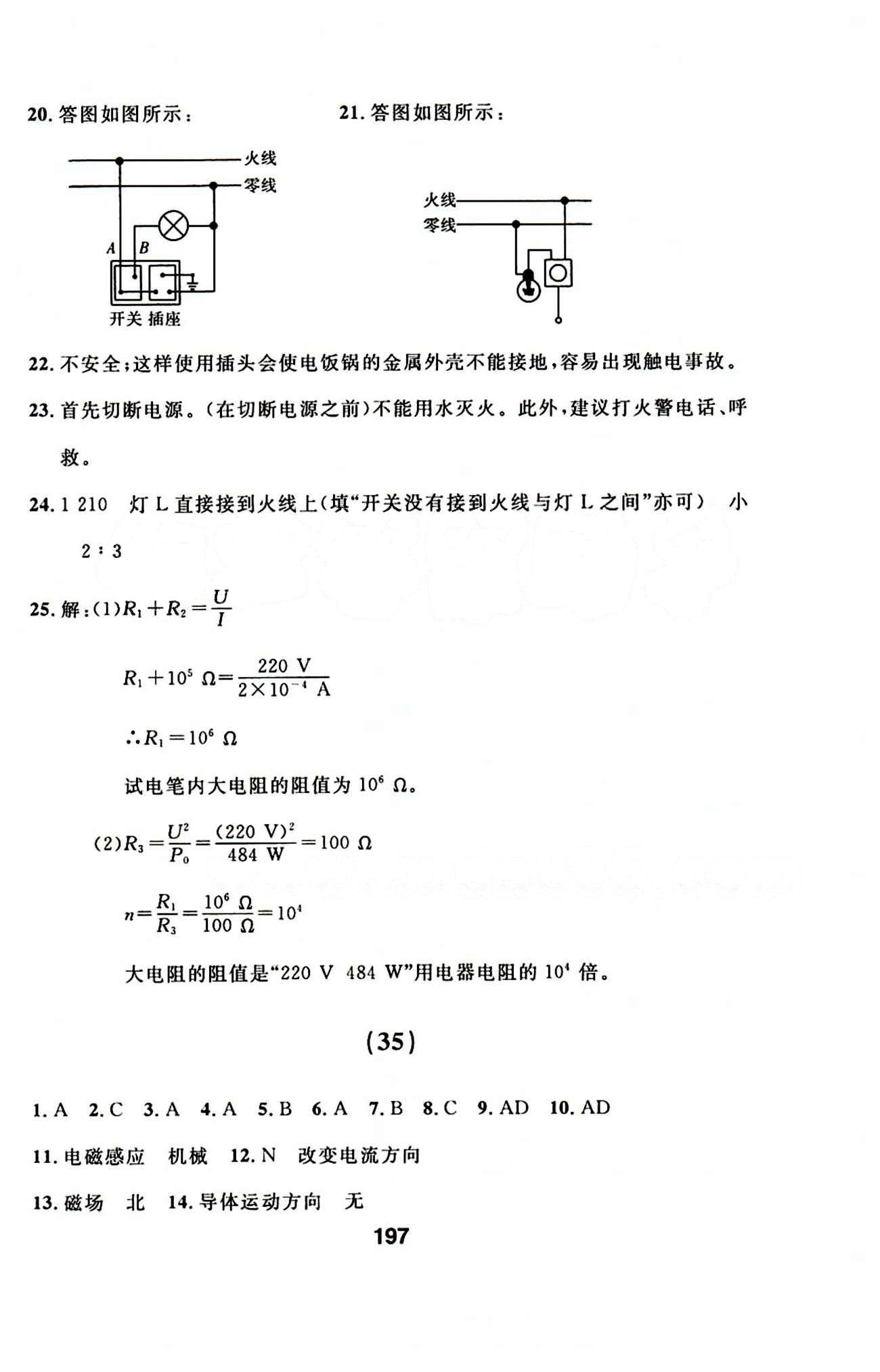 2015年試題優(yōu)化課堂同步九年級(jí)物理下冊(cè)人教版 23-59答案 [12]