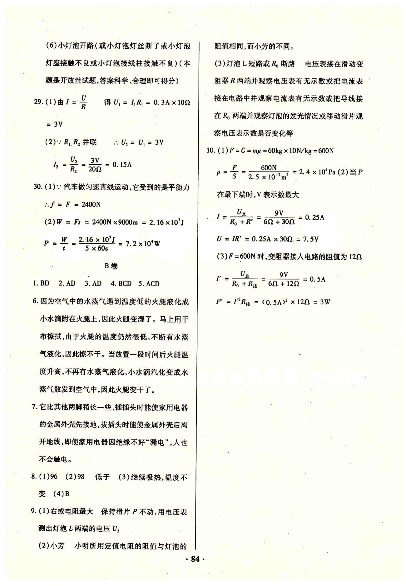 2015年优化夺标单元测试卷九年级物理下册人教版 参考答案 [8]