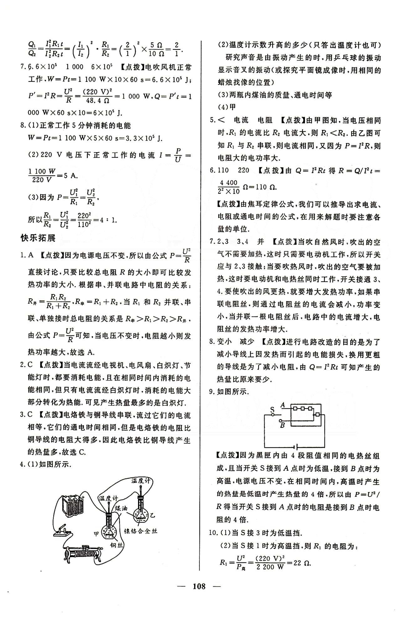 魔方教育 名師點(diǎn)撥課時(shí)作業(yè)九年級(jí)下物理甘肅教育出版社 第十八章　電功率 [8]