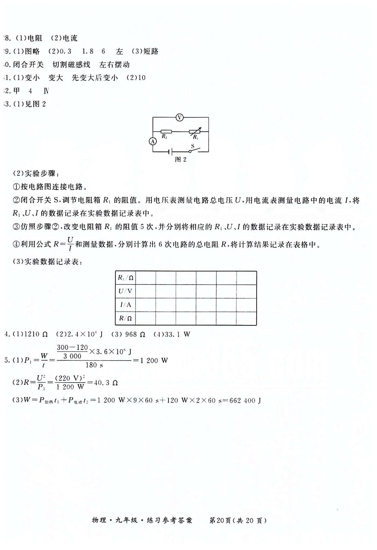 形成性練習(xí)與檢測九年級下物理東方出版社 第十八章-第二十二章 [10]