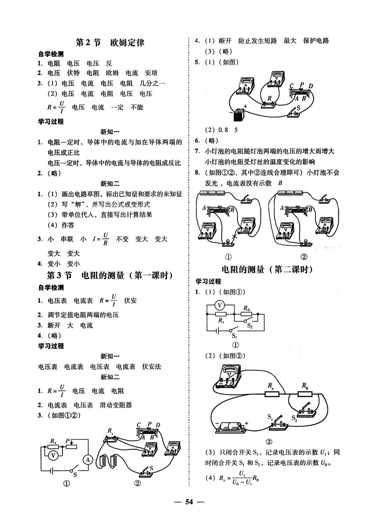 高效课堂100易百分百分导学九年级下物理南方出版传媒 正文 [8]