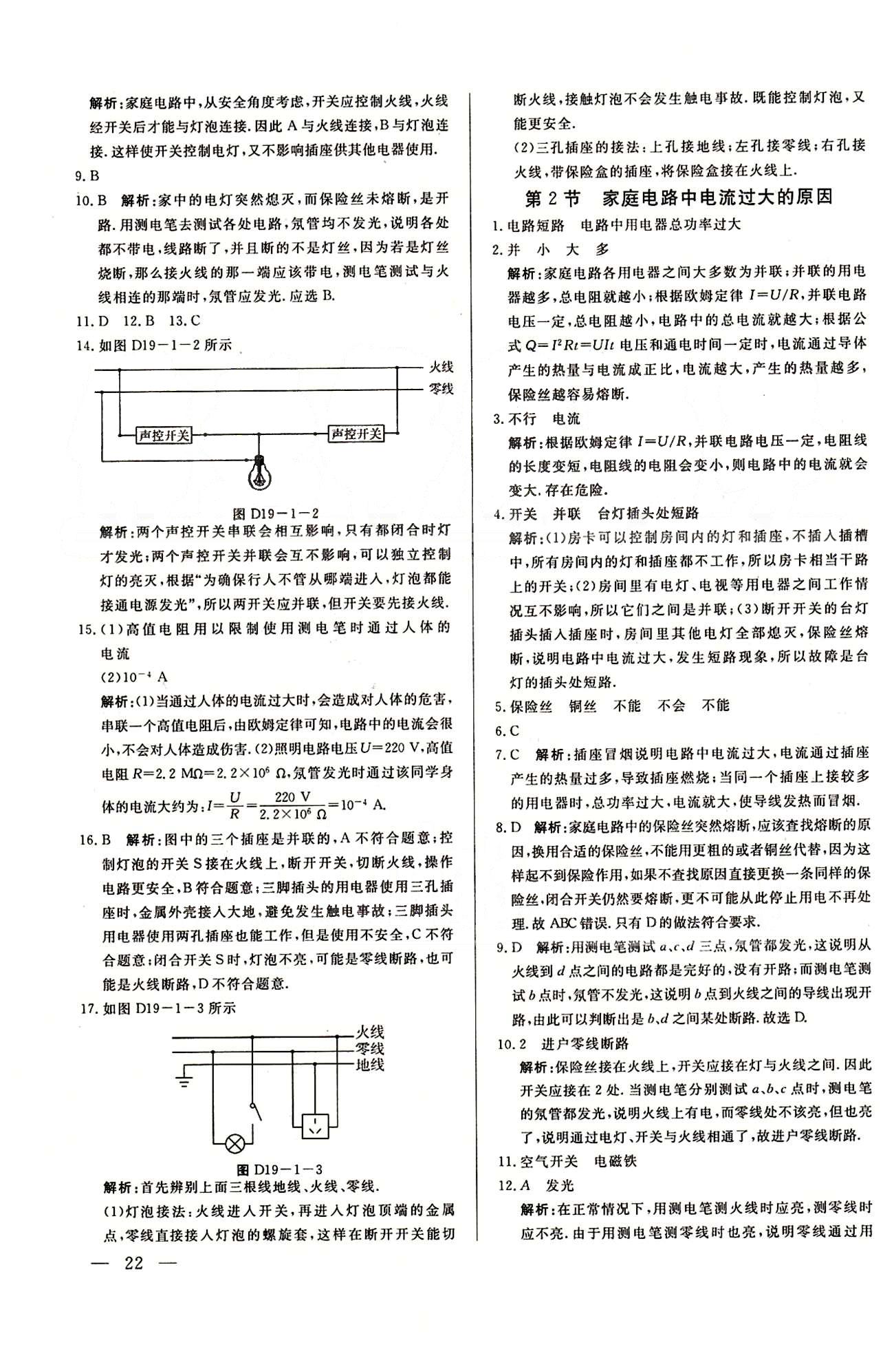 A+優(yōu)化作業(yè)本九年級(jí)下物理河北科學(xué)技術(shù)出版社 第十九章　生活用電 [2]