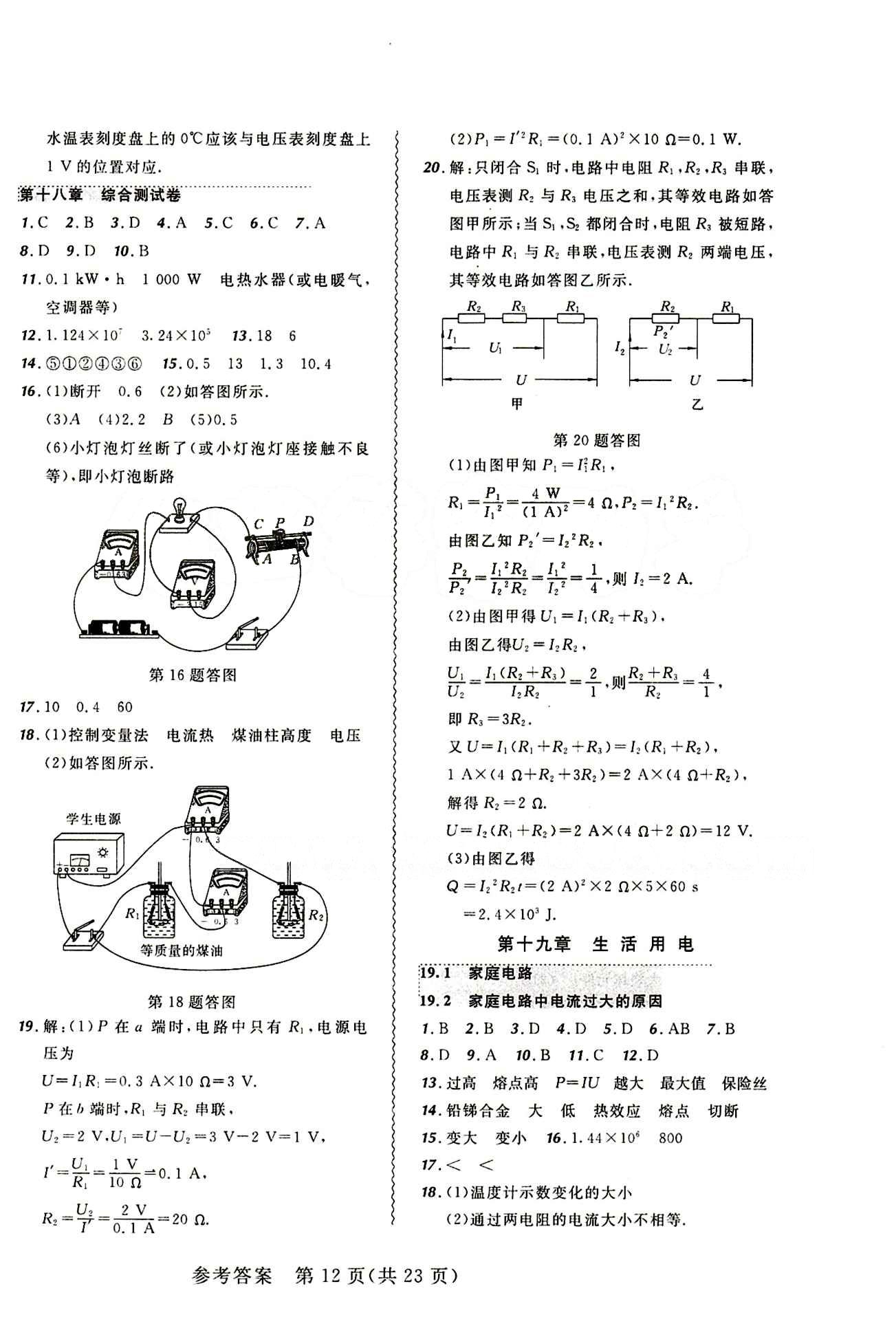 2014年 北大綠卡課課大考卷九年級下物理東北師范大學 參考答案 [12]