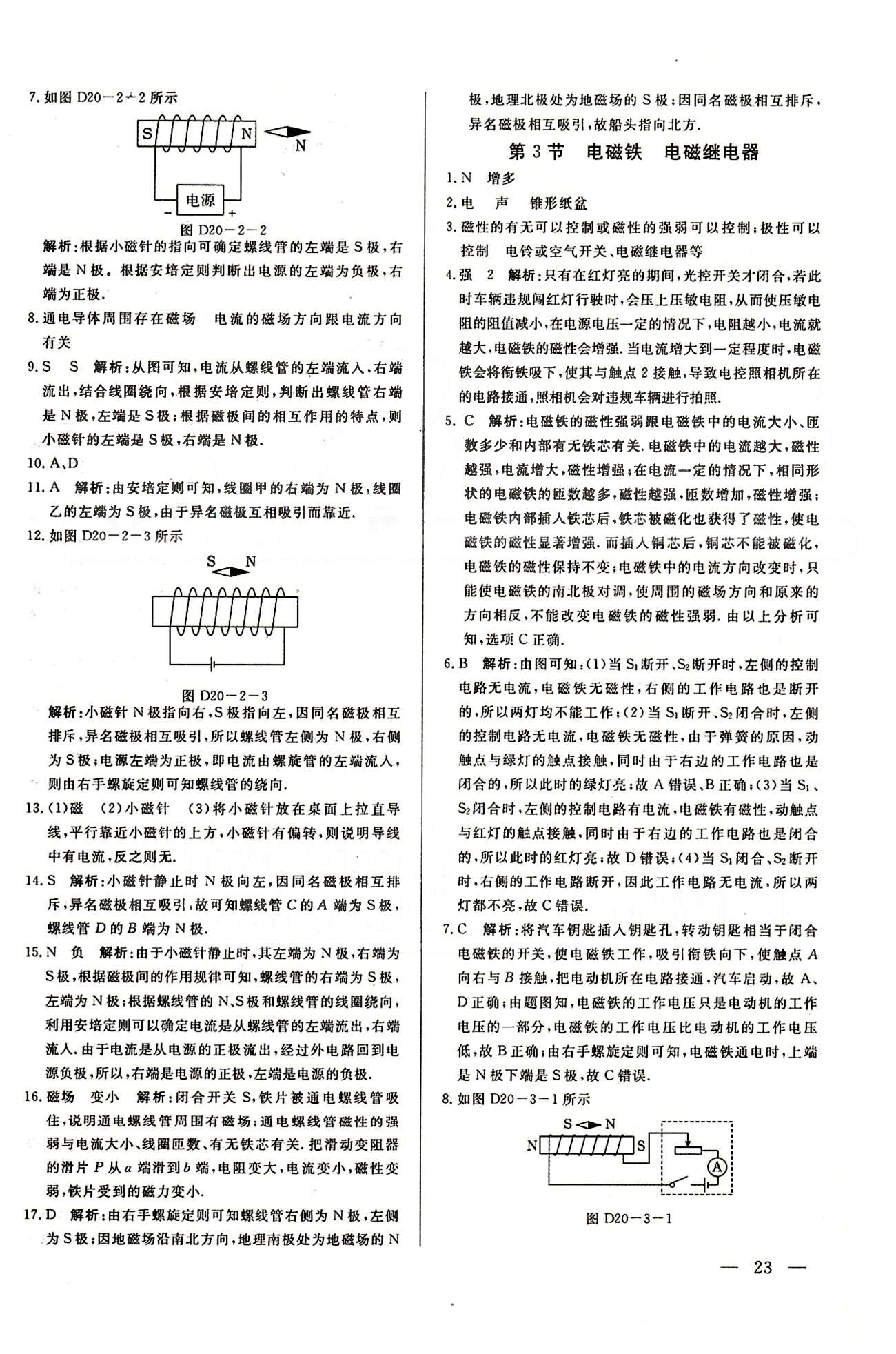 A+優(yōu)化作業(yè)本九年級下物理河北科學(xué)技術(shù)出版社 第二十章　電與磁 [2]