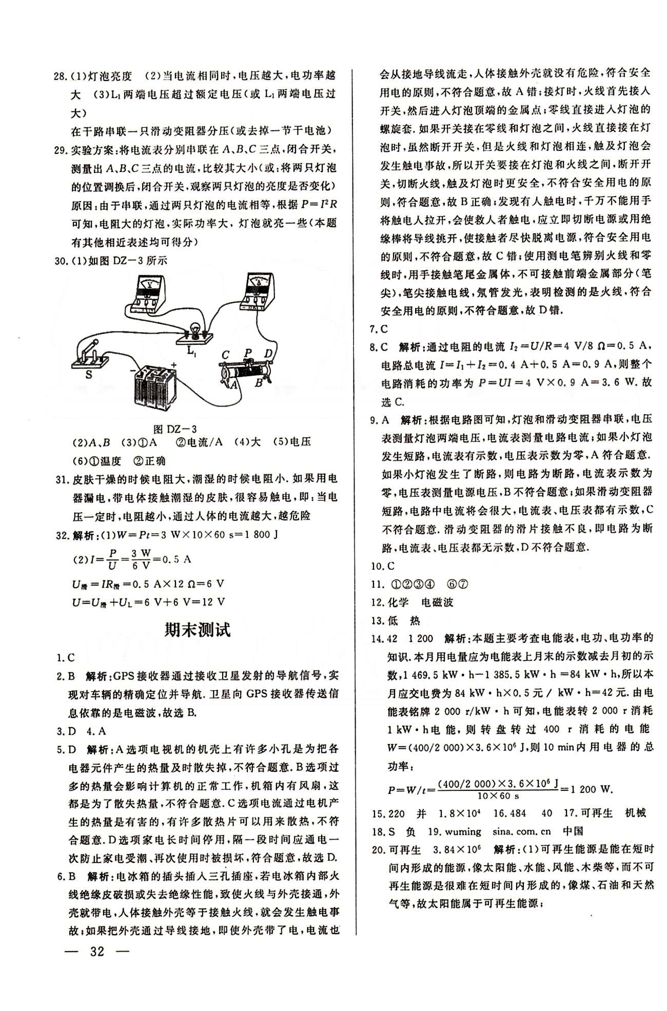 A+優(yōu)化作業(yè)本九年級(jí)下物理河北科學(xué)技術(shù)出版社 測(cè)試卷 [9]