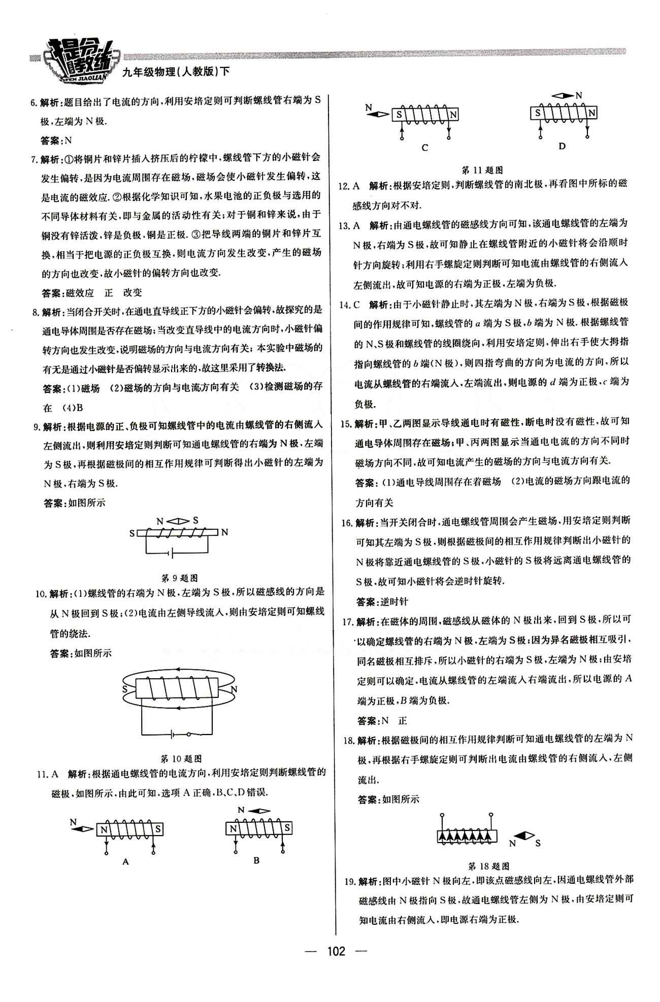 2015 提分教練九年級下物理北京教育出版社 第二十章　電與磁 [3]