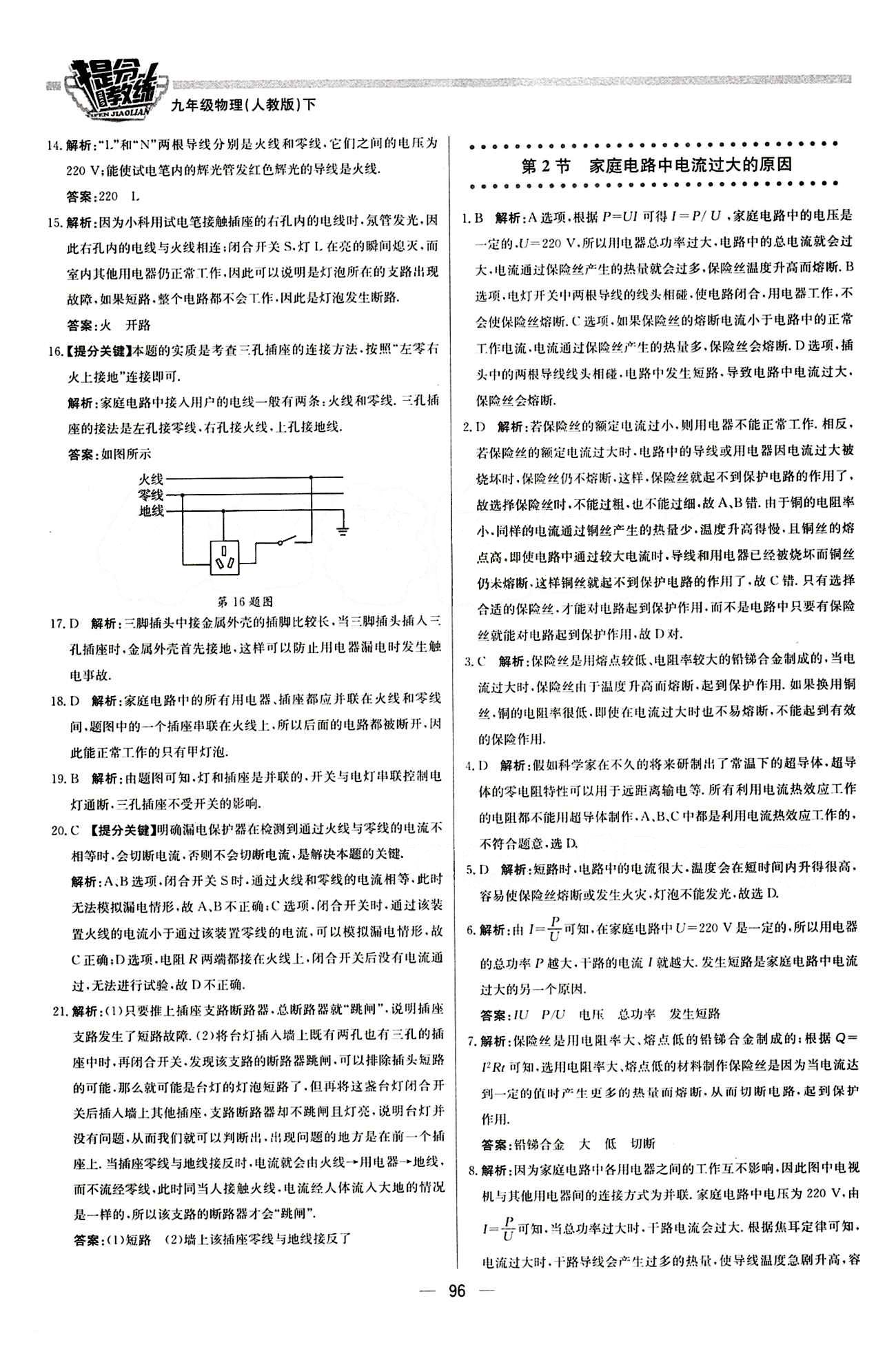 2015 提分教练九年级下物理北京教育出版社 第十九章　生活用电 [2]