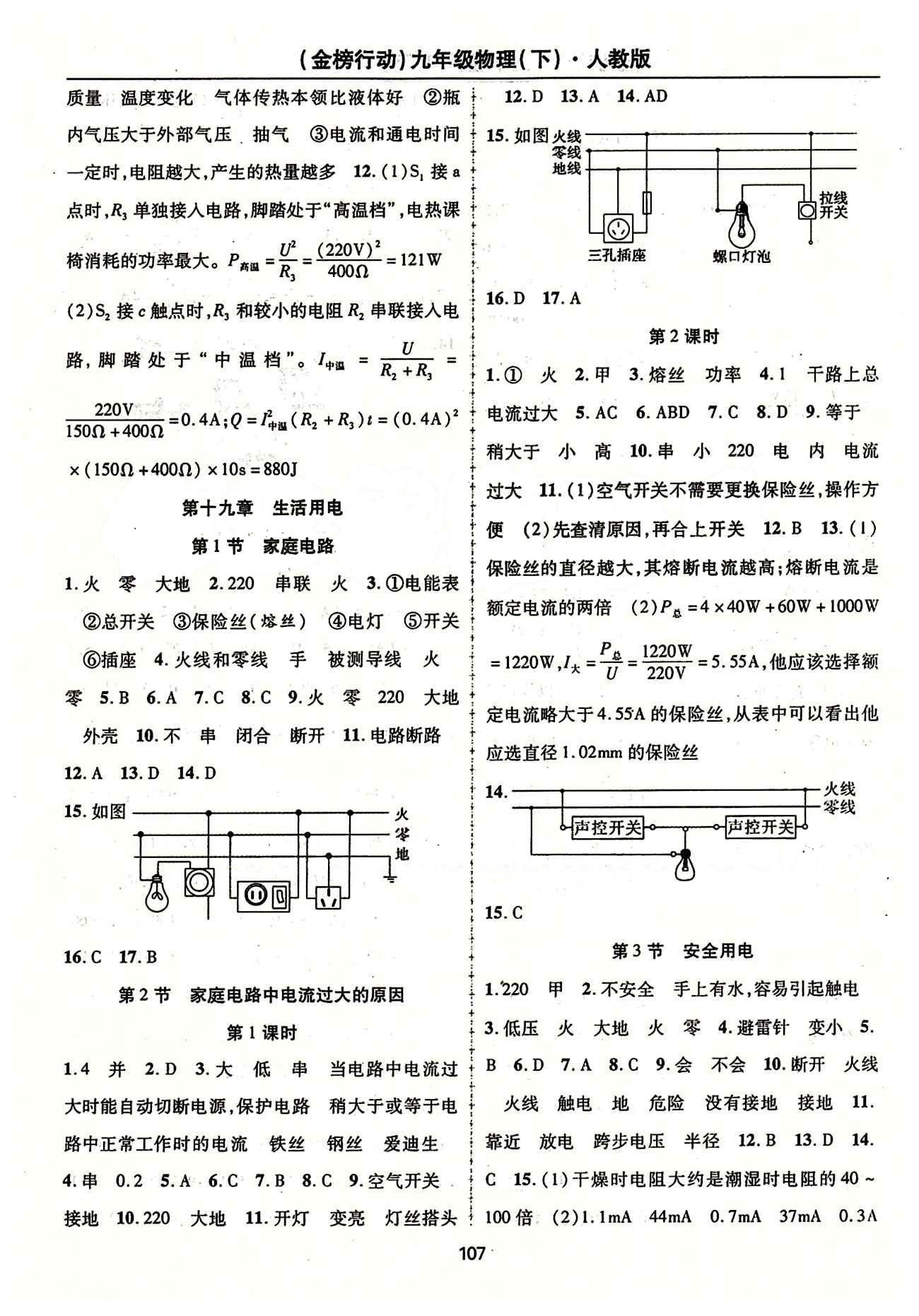 金榜行動九年級下物理湖北科學(xué)技術(shù)出版社 第十八章　電功率 [3]