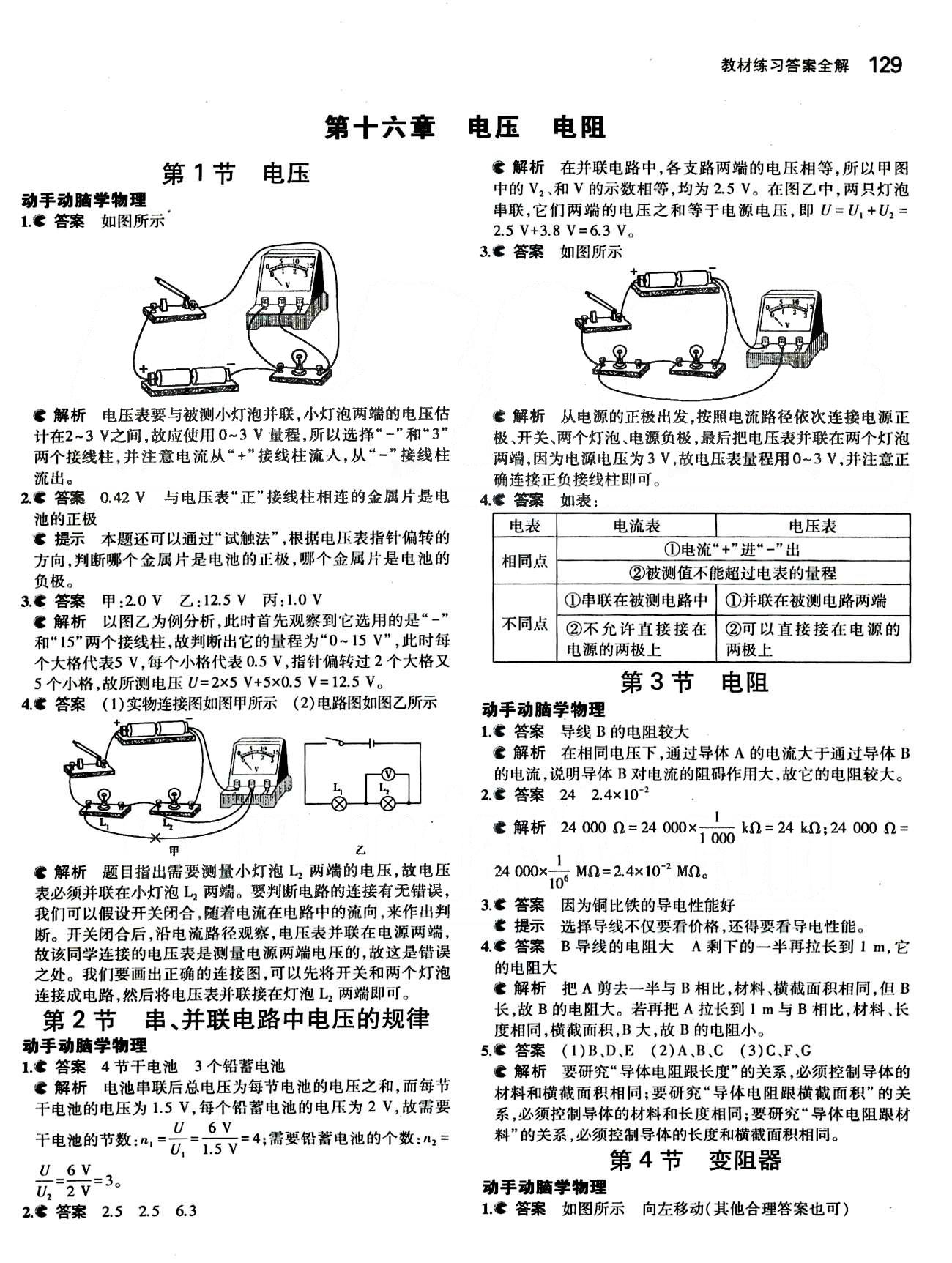 課本 教材九年級(jí)物理人民教育出版社 第十六章　電壓　電阻 [1]