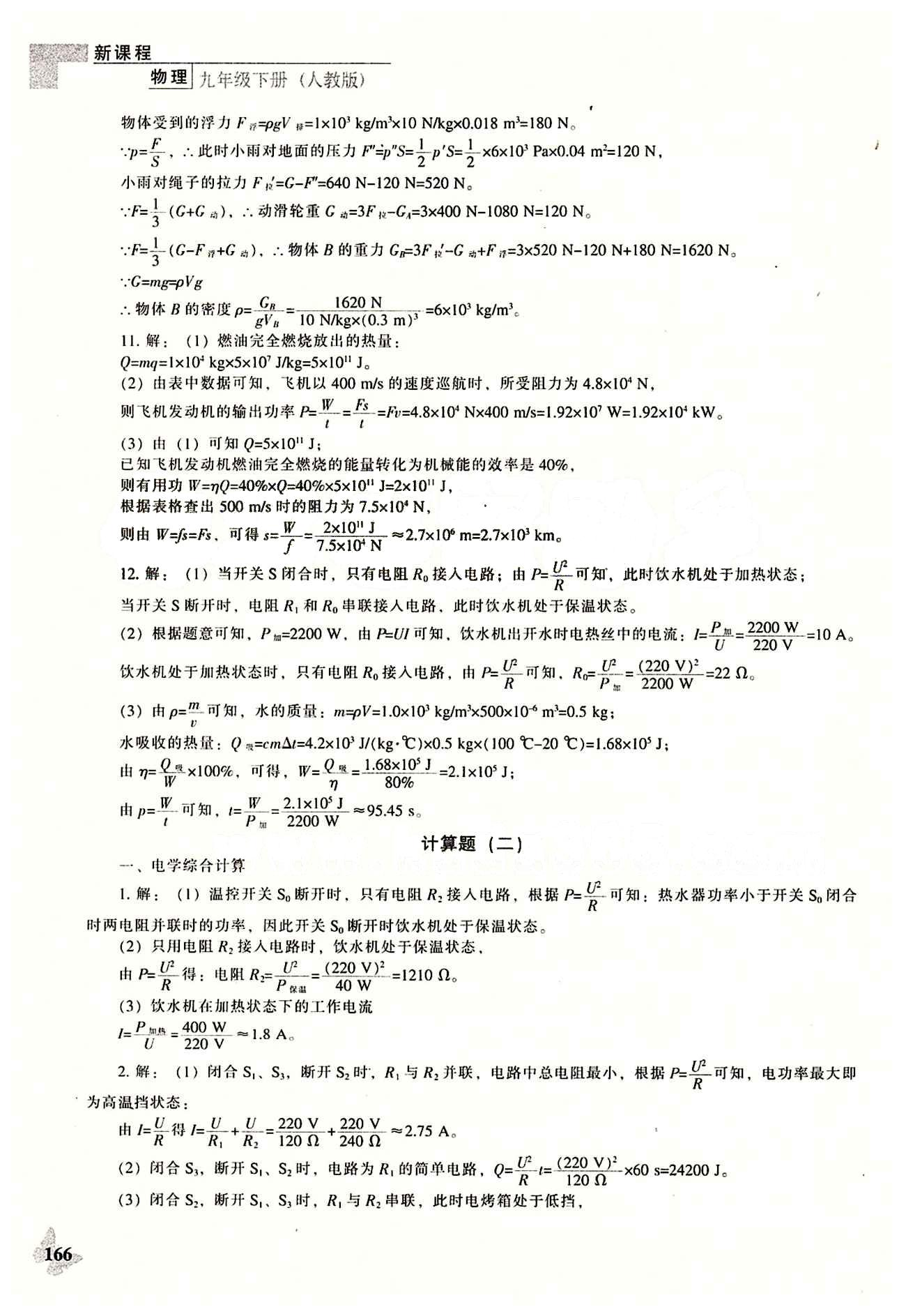 課本最新版 新課程 能力培養(yǎng)九年級下物理遼海出版社 綜合訓練 [4]