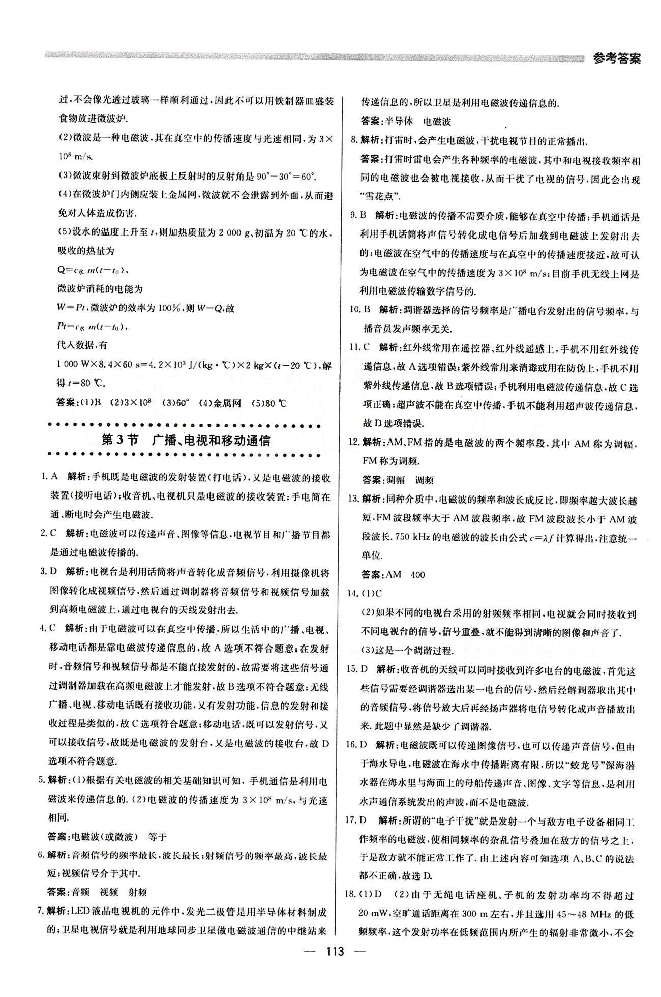 2015 提分教練九年級下物理北京教育出版社 第二十一章　信息的傳遞 [3]