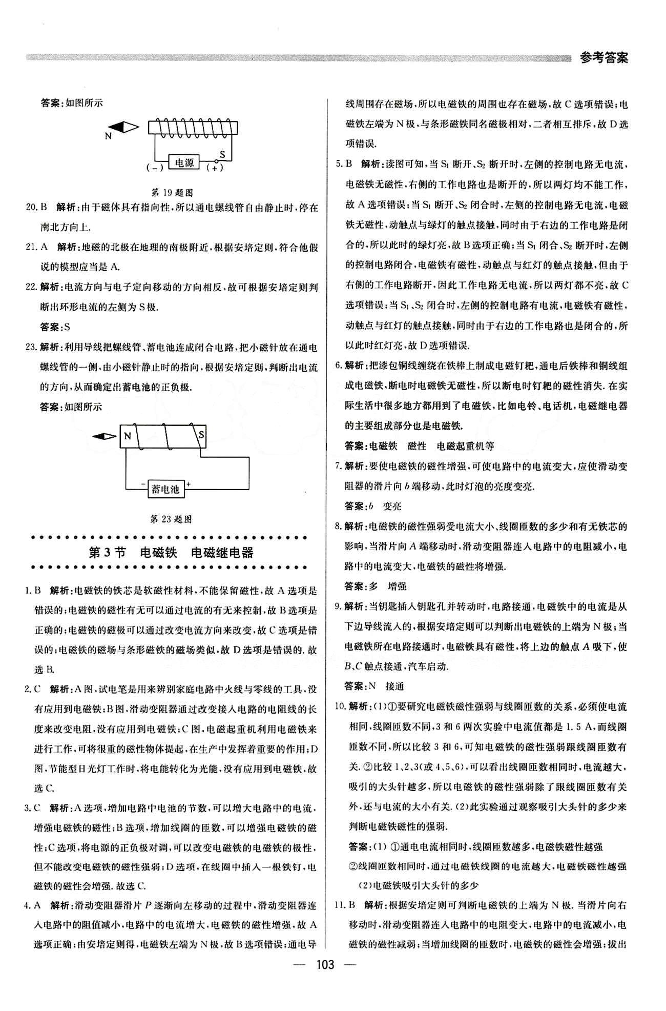 2015 提分教练九年级下物理北京教育出版社 第二十章　电与磁 [4]