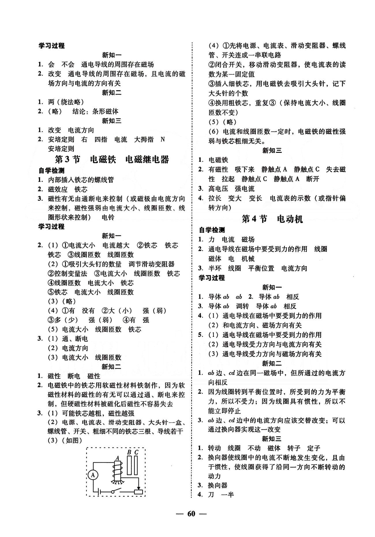 高效课堂100易百分百分导学九年级下物理南方出版传媒 正文 [14]