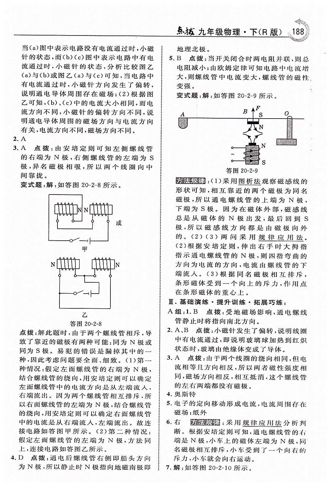 特高級(jí)教師點(diǎn)撥九年級(jí)下物理吉林教育出版社 第二十章　電與磁 [6]