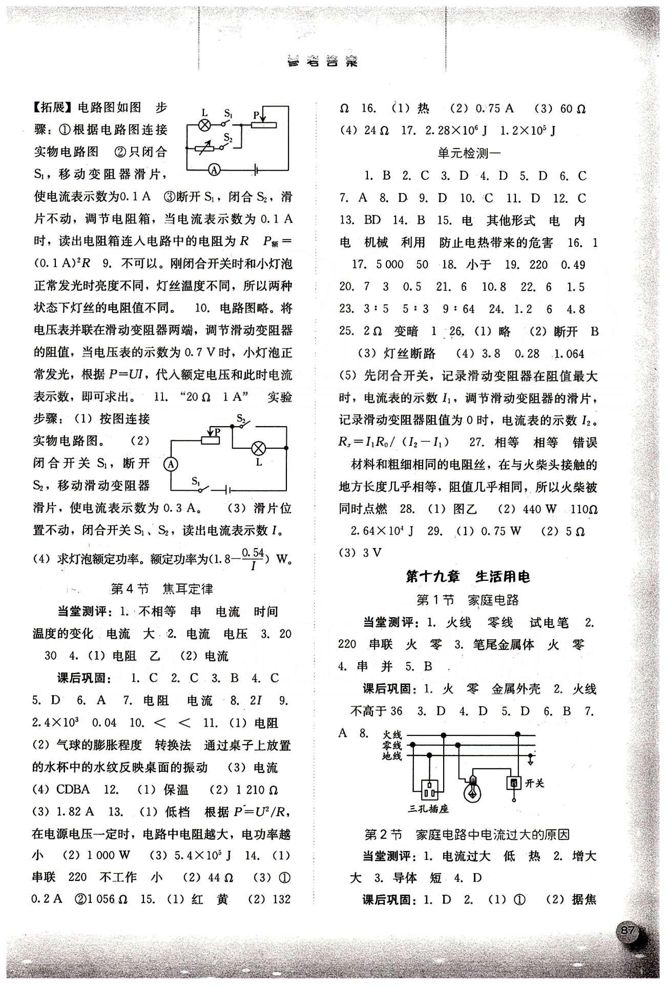 2015同步训练九年级下物理河北人民出版社 参考答案 [2]