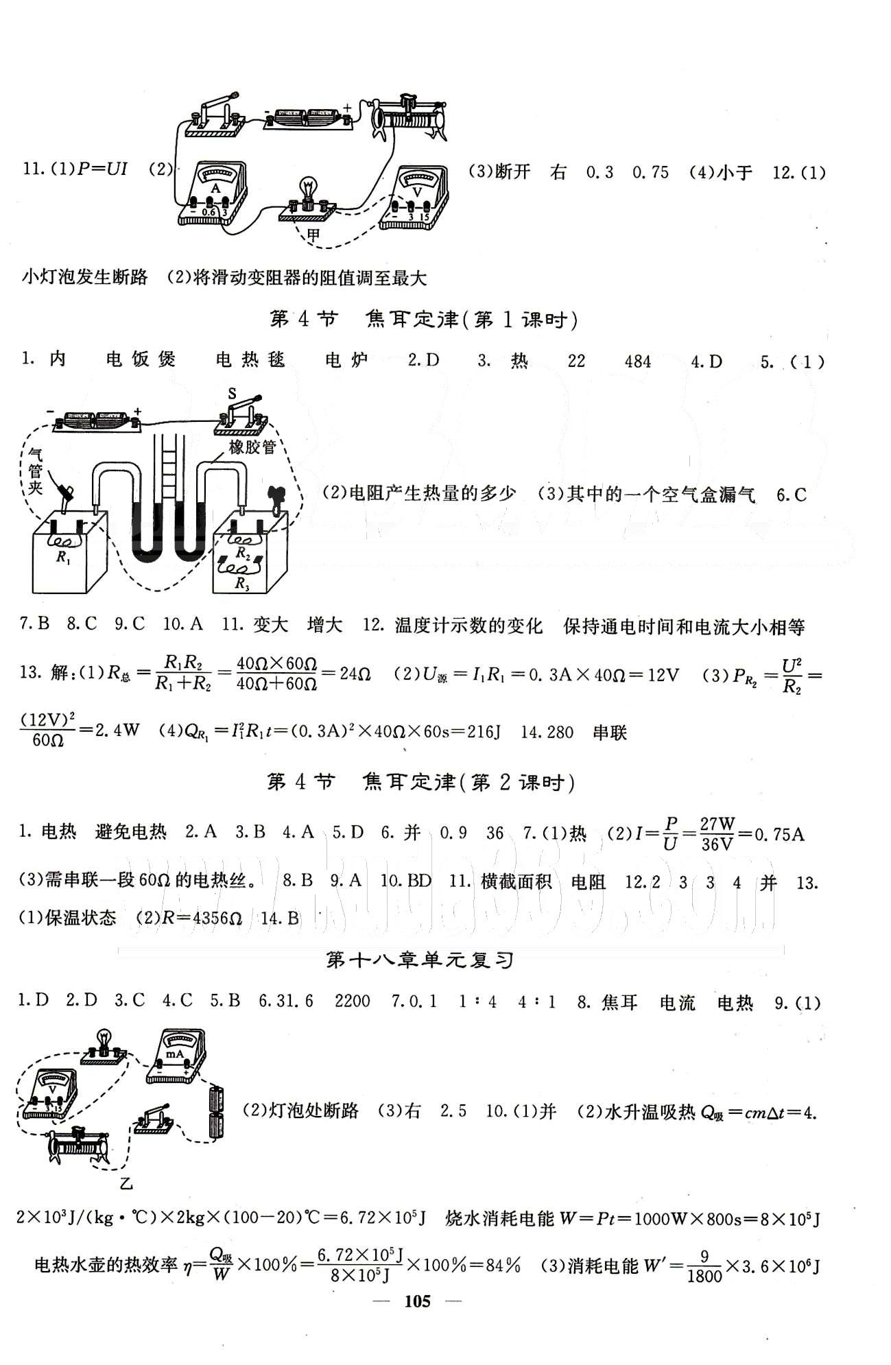 2015春 课堂点睛 点准点透点精九年级下物理希望出版社 第十八章-第二十二章 [2]