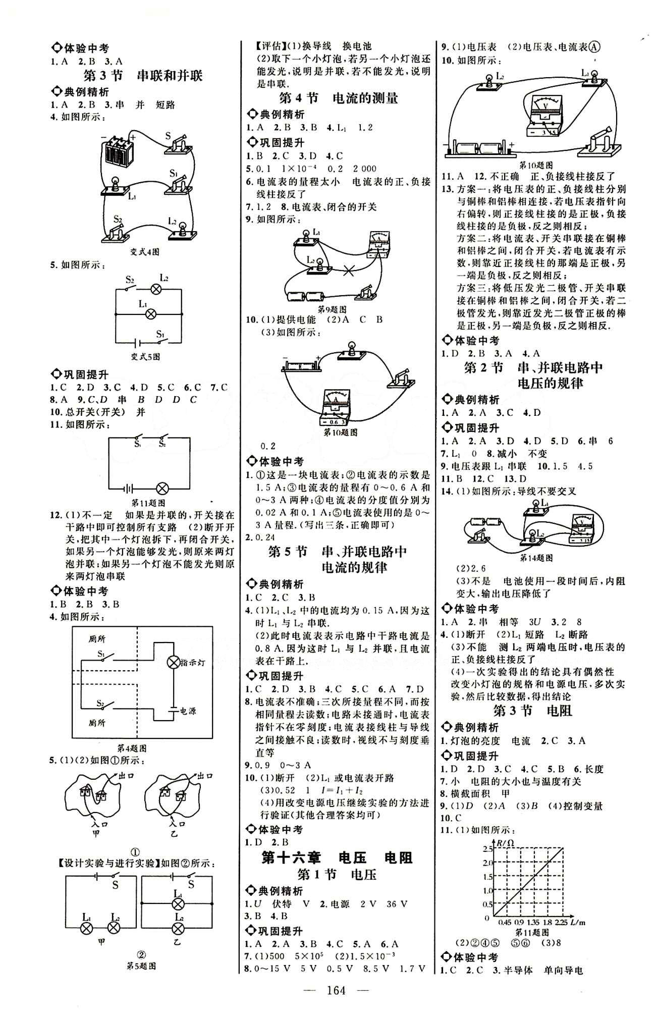 恒基名师助学系列 细解巧练九年级下物理内蒙古少年儿童出版社 参考答案 [2]