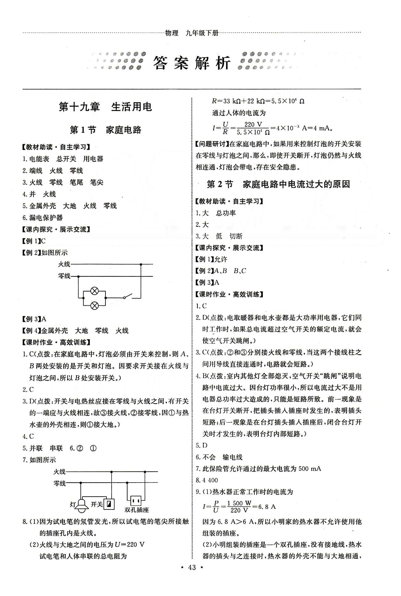 2015年能力培养与测试九年级物理下册人教版 第十九章　生活用电 [1]