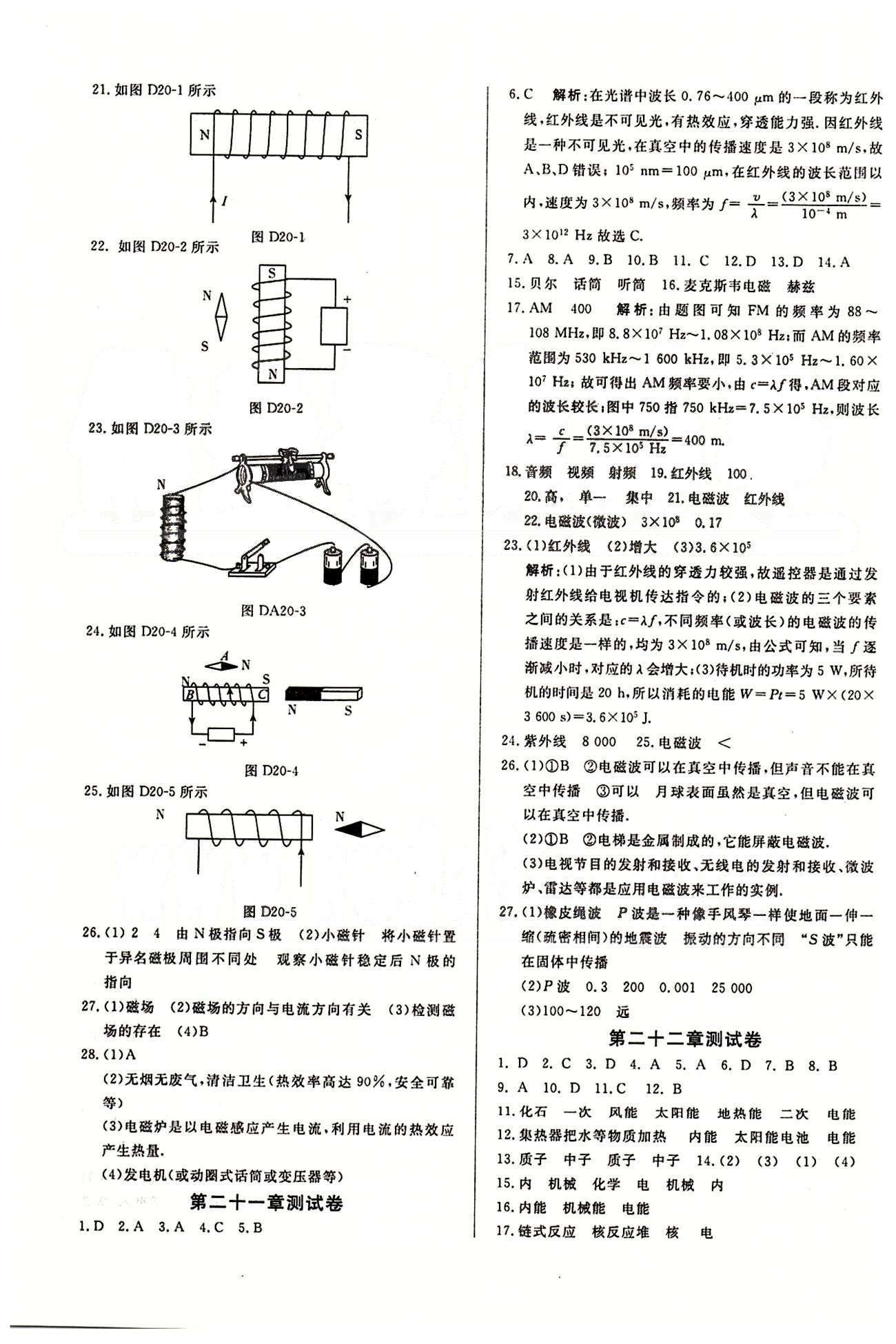 A+優(yōu)化作業(yè)本九年級下物理河北科學(xué)技術(shù)出版社 測試卷 [3]