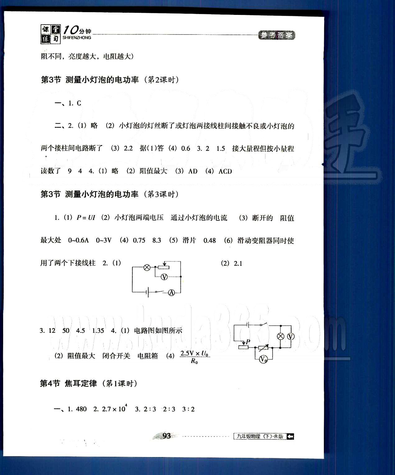 2015年翻转课堂课堂10分钟九年级物理下册人教版 第十八章-第十九章 [3]