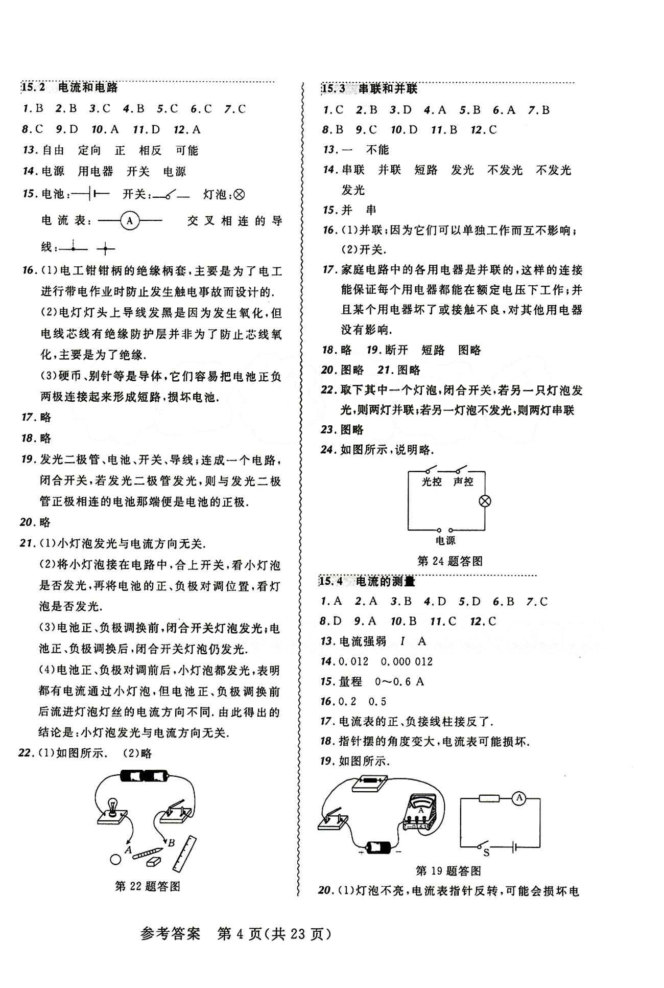 2014年 北大綠卡課課大考卷九年級下物理東北師范大學(xué) 參考答案 [4]