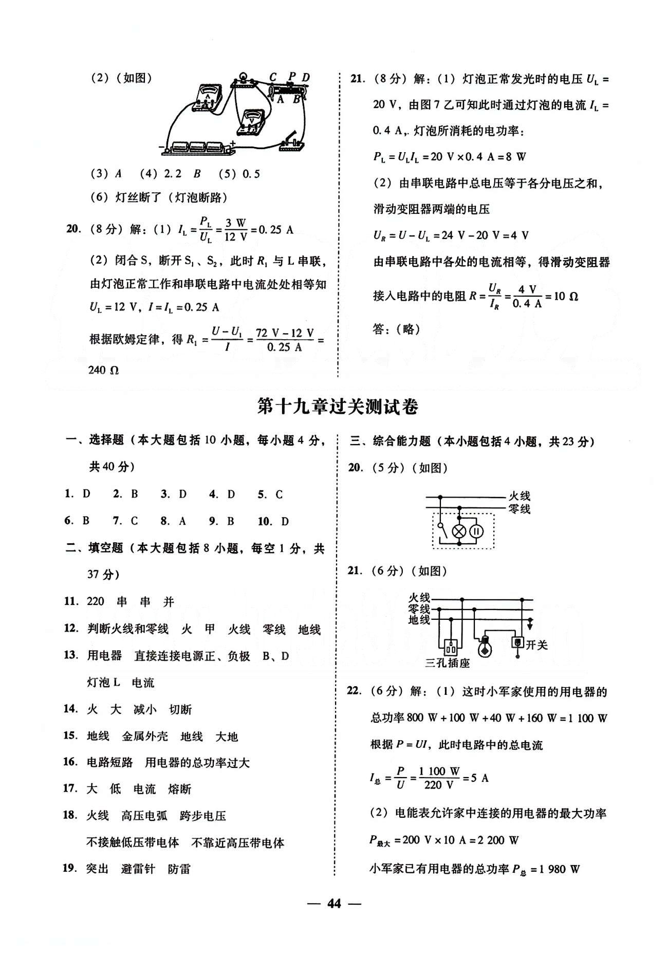 高效课堂100易百分百分导学九年级下物理南方出版传媒 测试卷 [4]