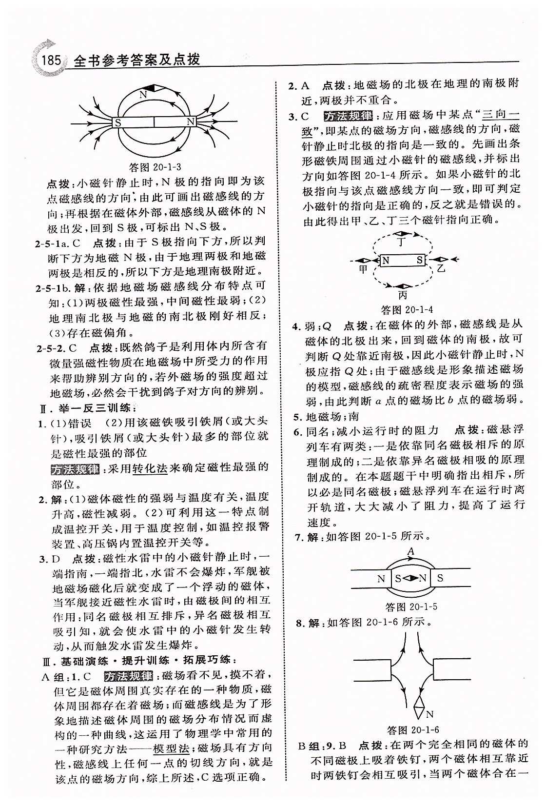 特高級(jí)教師點(diǎn)撥九年級(jí)下物理吉林教育出版社 第二十章　電與磁 [3]