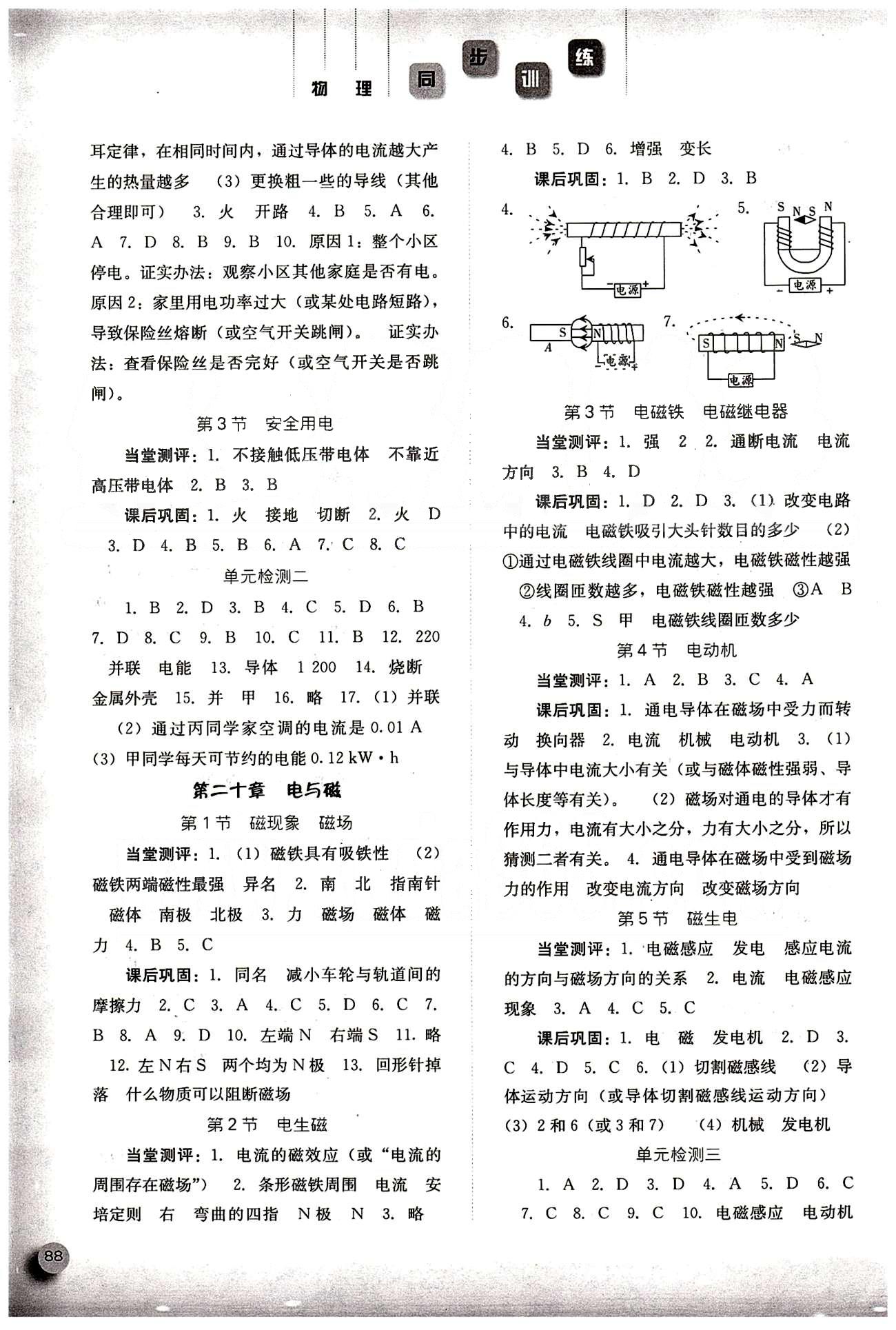 2015同步训练九年级下物理河北人民出版社 参考答案 [3]