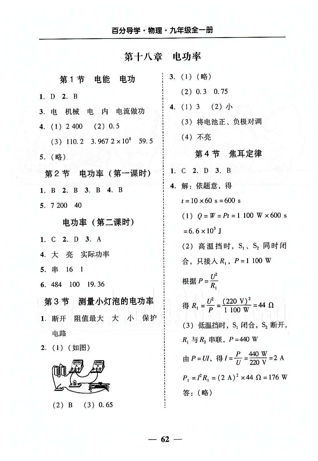 高效课堂100易百分百分导学九年级下物理南方出版传媒 五分钟基础知识课课清 [4]