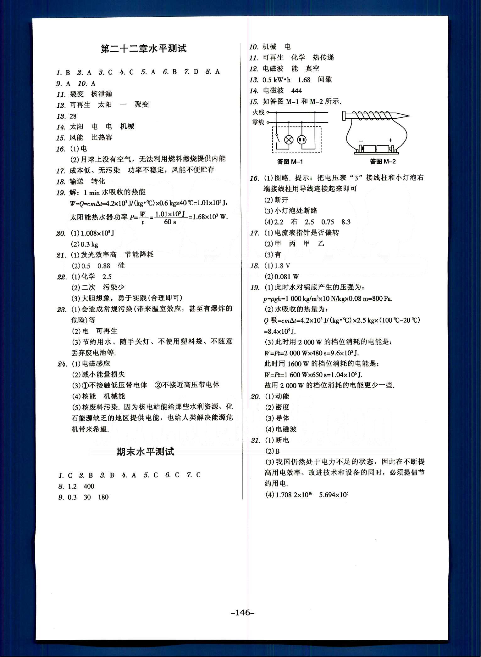 广东学导练九年级下物理新世纪出版社 活页测试卷 [5]