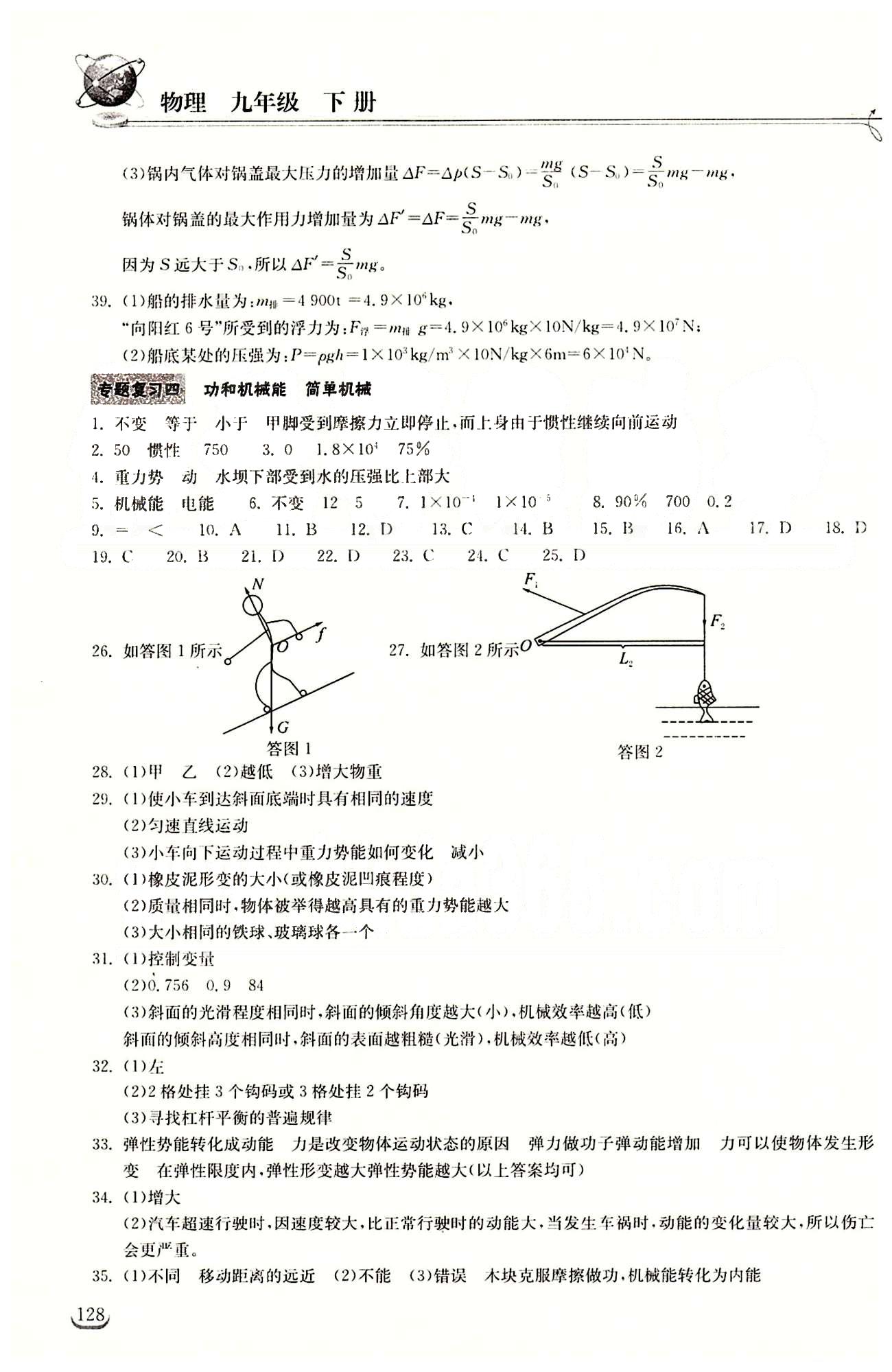 2015长江作业本同步练习册九年级下物理长江出版社 专题复习 [3]