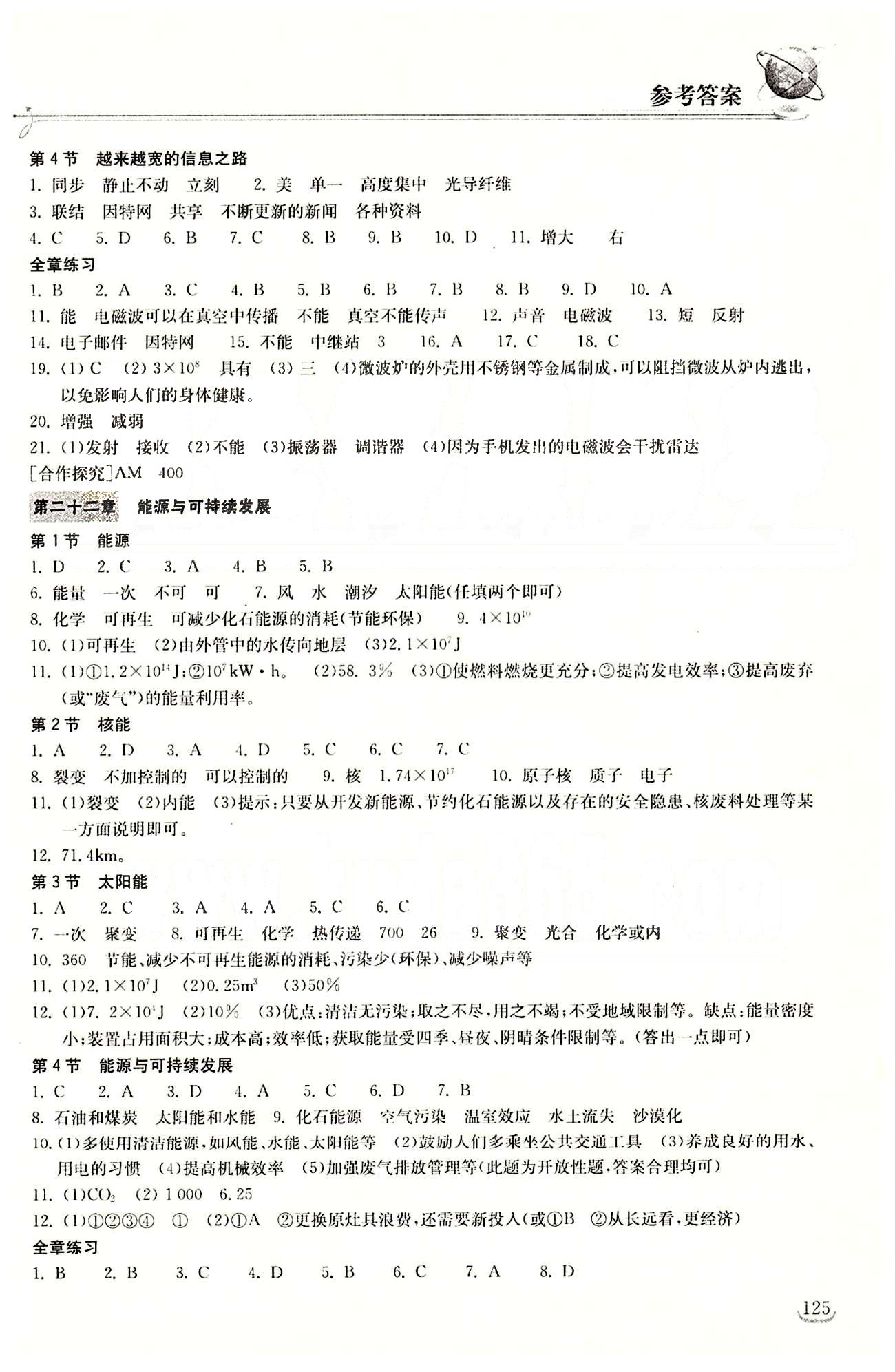 2015长江作业本同步练习册九年级下物理长江出版社 第二十一章　信息的传递 [2]