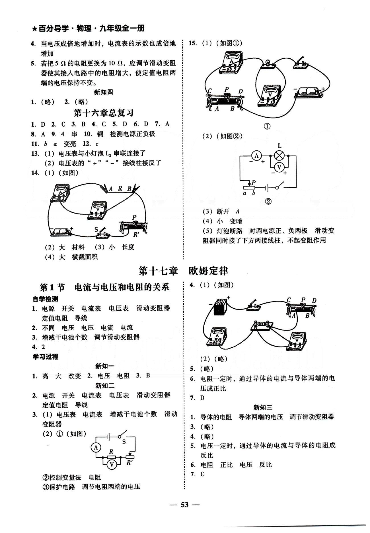 高效课堂100易百分百分导学九年级下物理南方出版传媒 正文 [7]