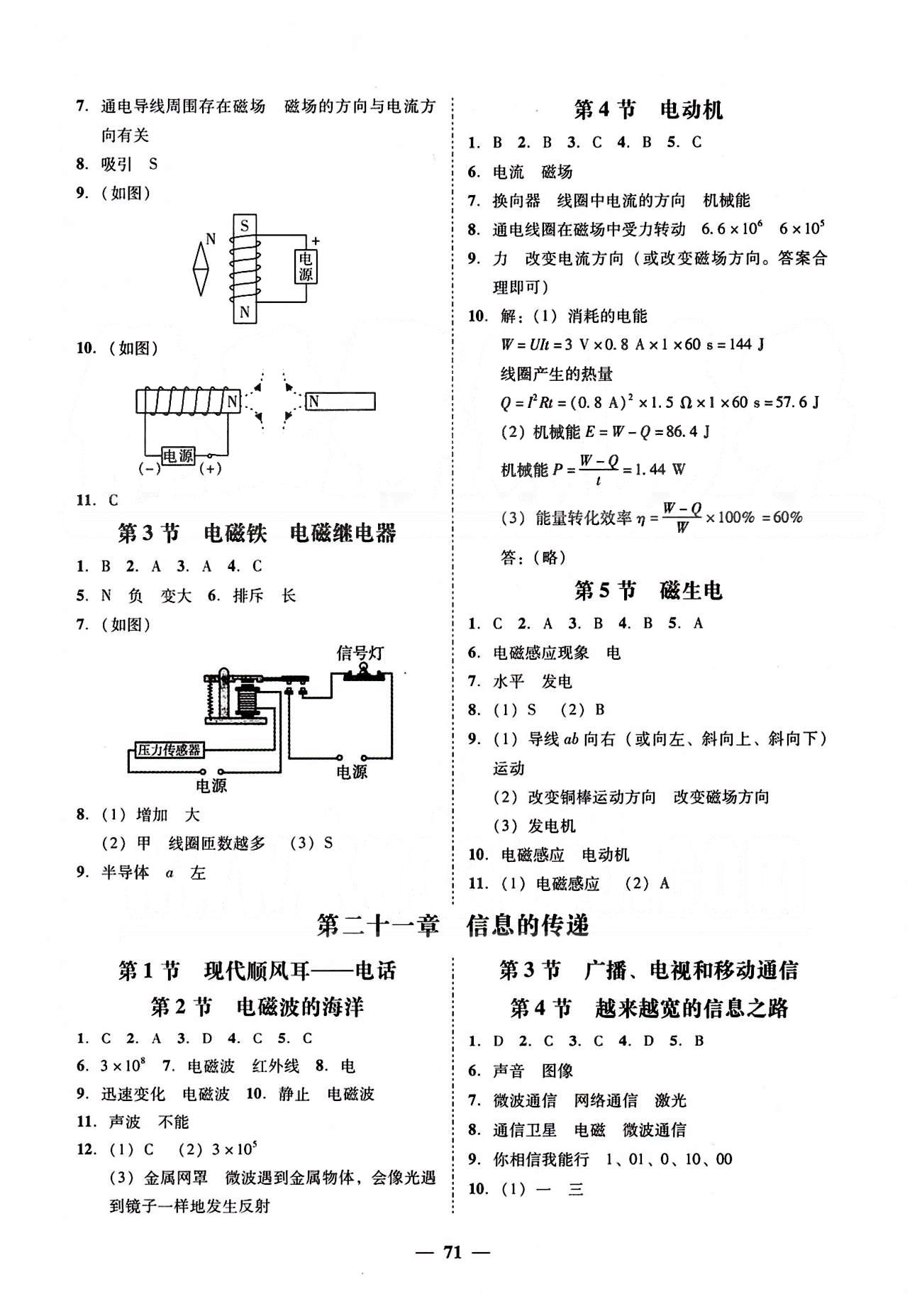 高效课堂100易百分百分导学九年级下物理南方出版传媒 课后作业 [8]