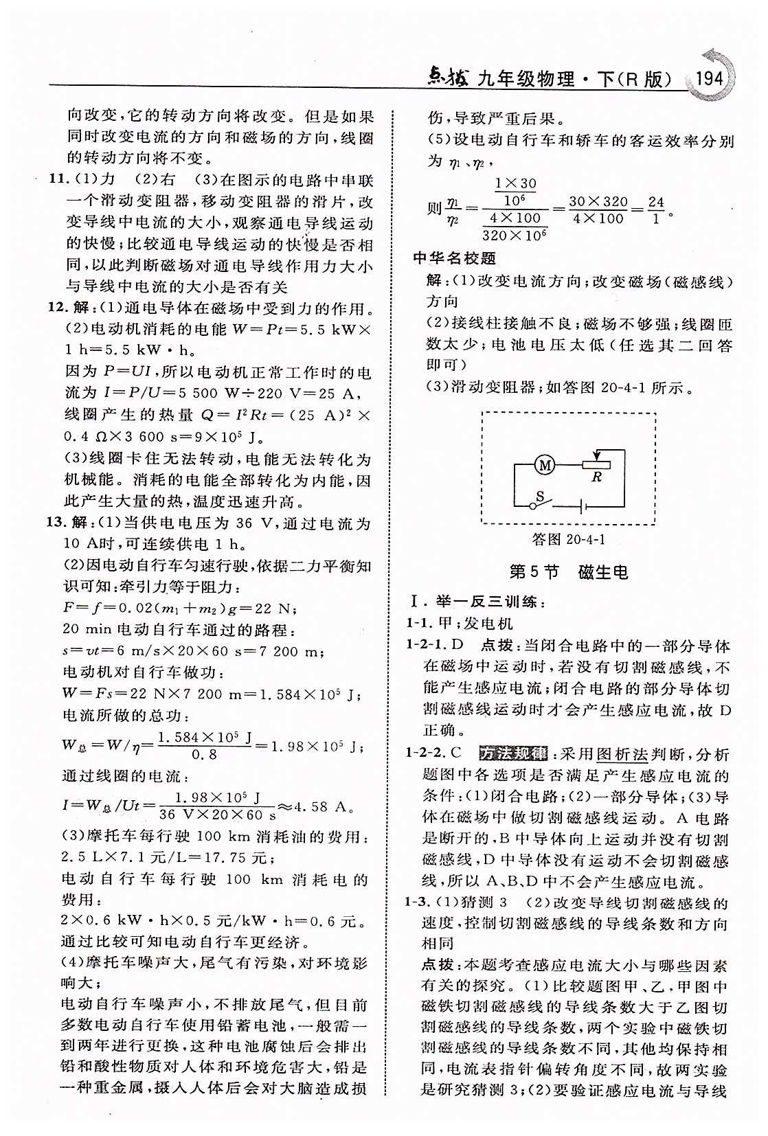 特高級教師點(diǎn)撥九年級下物理吉林教育出版社 第二十章　電與磁 [12]