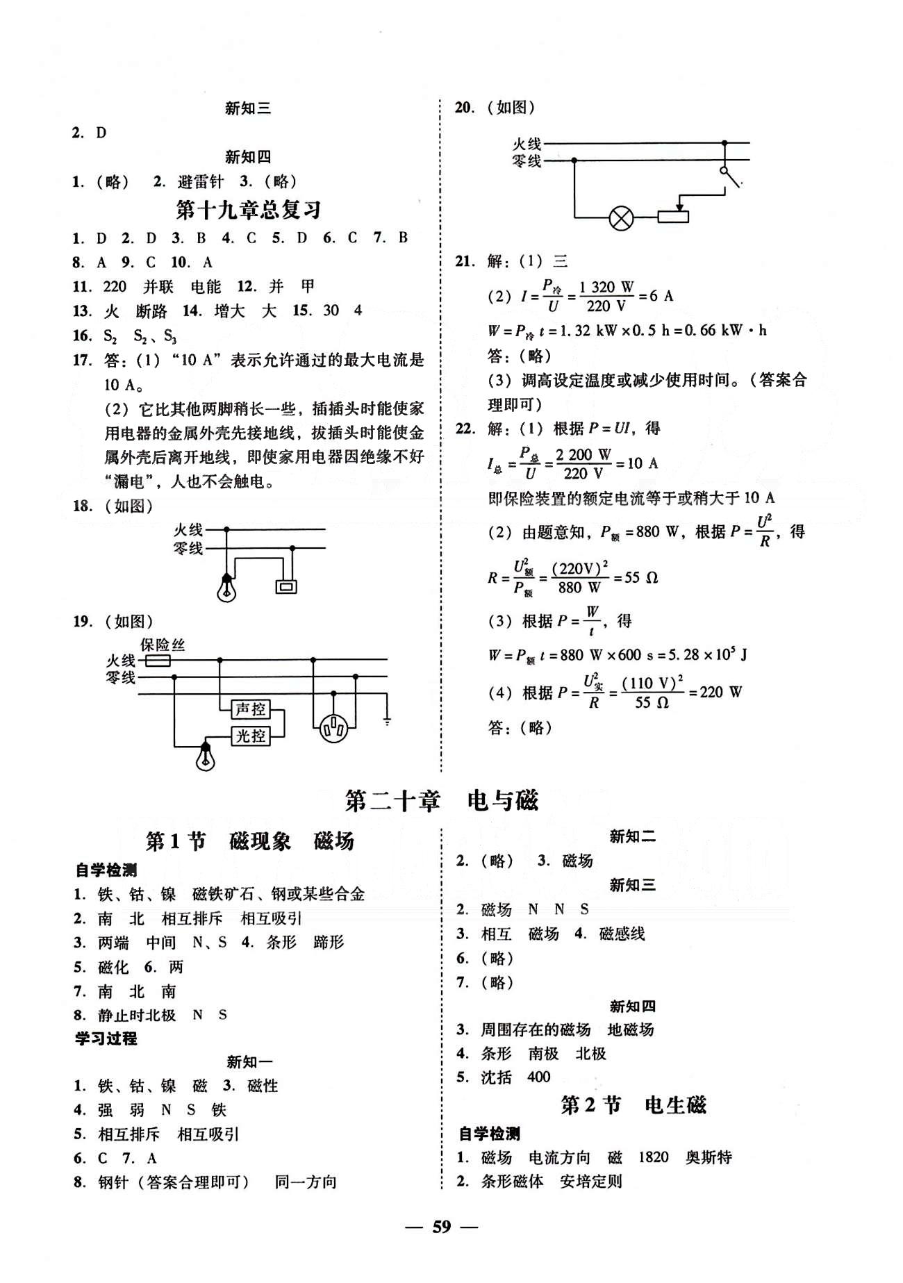 高效课堂100易百分百分导学九年级下物理南方出版传媒 正文 [13]