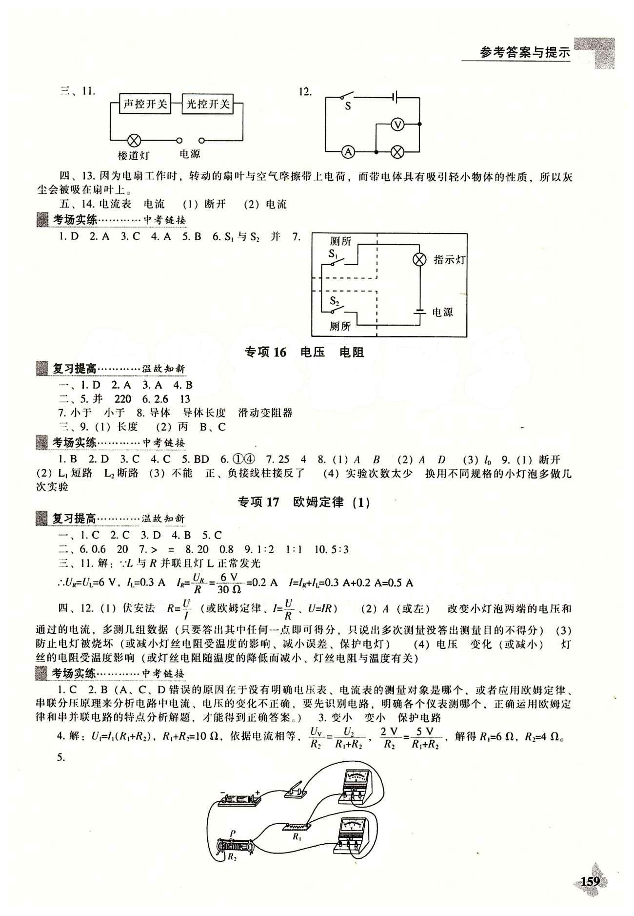 課本最新版 新課程 能力培養(yǎng)九年級(jí)下物理遼海出版社 專項(xiàng)訓(xùn)練 [7]