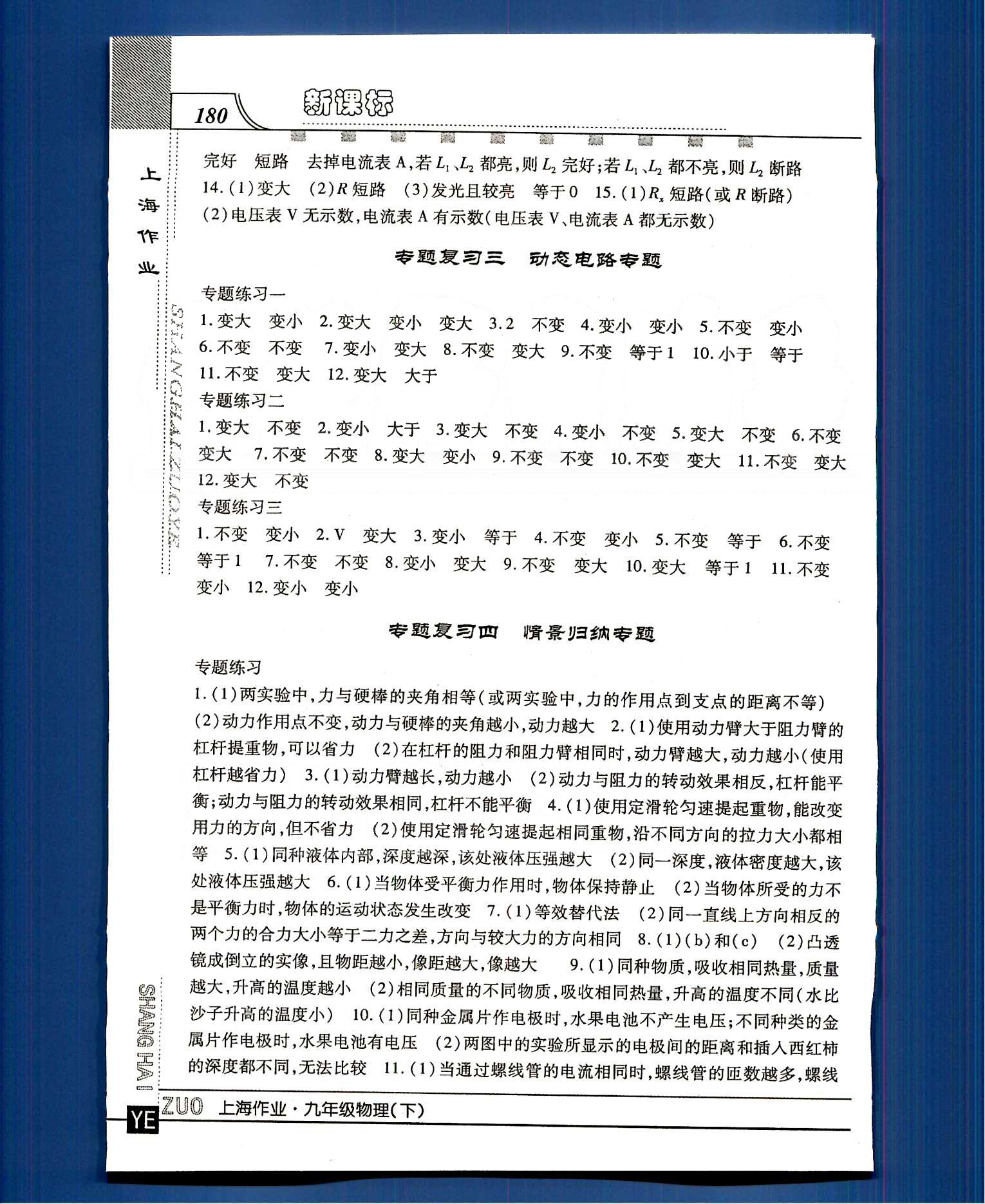 20145 鐘書金牌 上海作業(yè)九年級下物理上海大學(xué)出版社 專題復(fù)習(xí) [2]