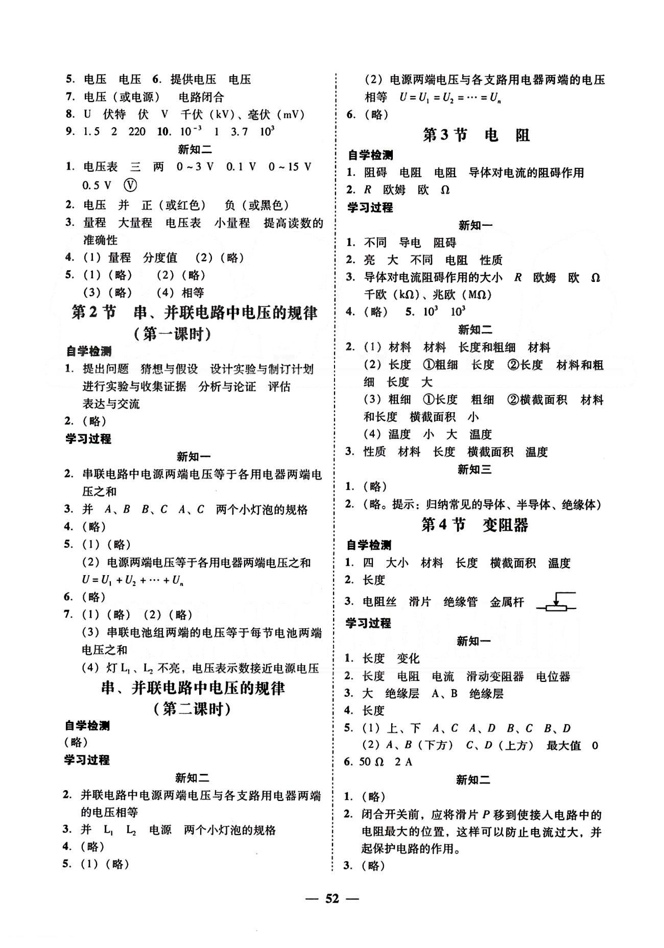 高效课堂100易百分百分导学九年级下物理南方出版传媒 正文 [6]