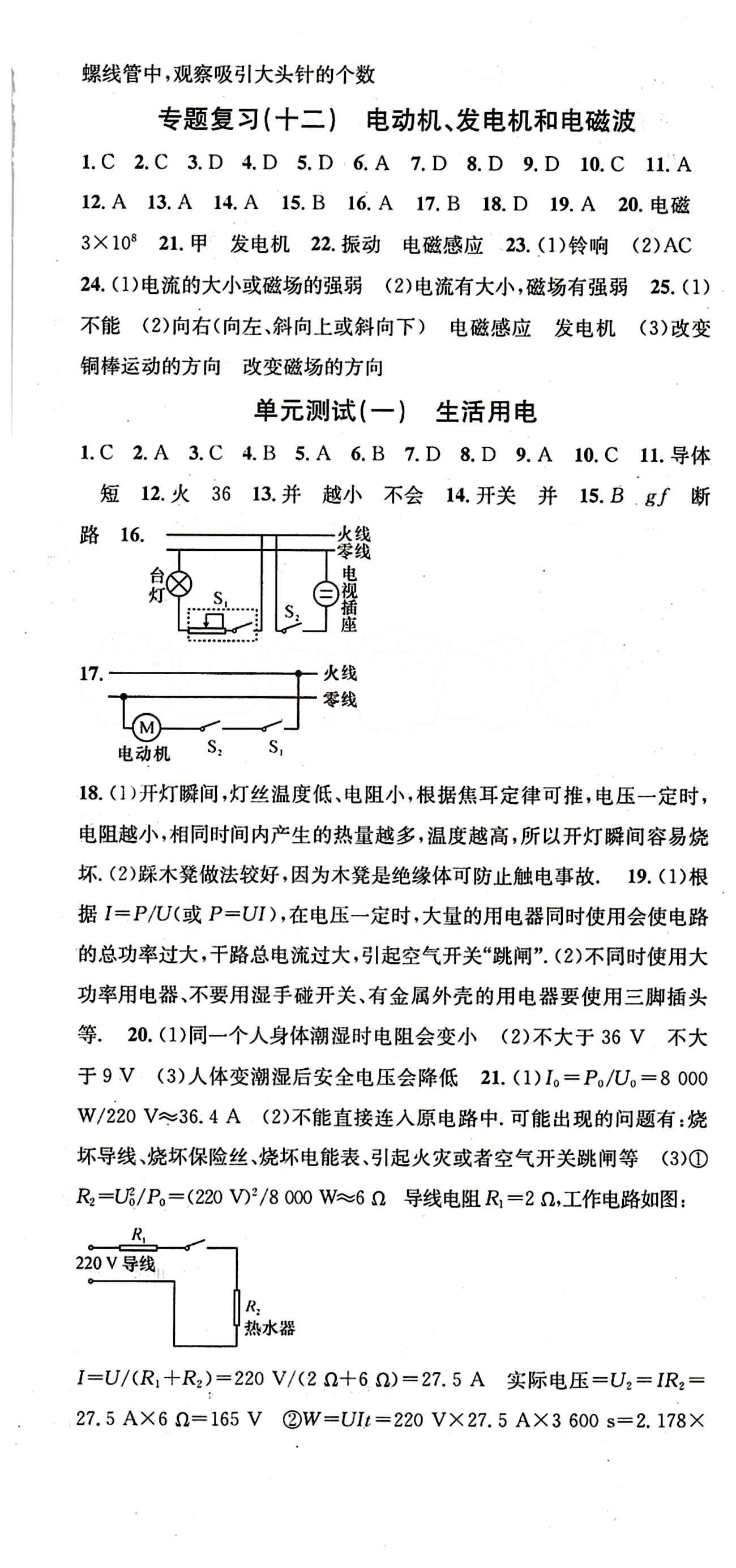 名校課堂九年級下物理黑龍江教育出版社 專題復(fù)習(xí) [12]