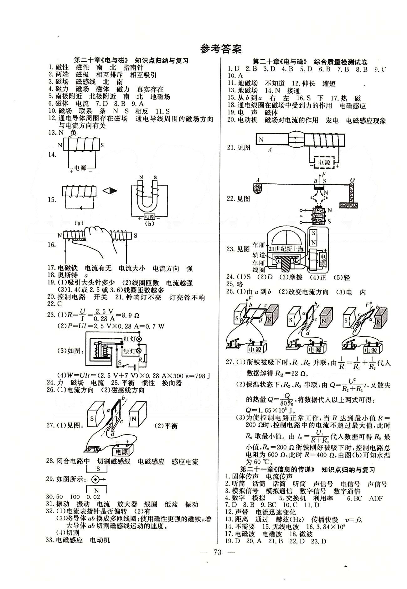 2015 精彩考評 單元測評卷九年級下物理延邊教育出版社 第二十章-第二十一章 [1]