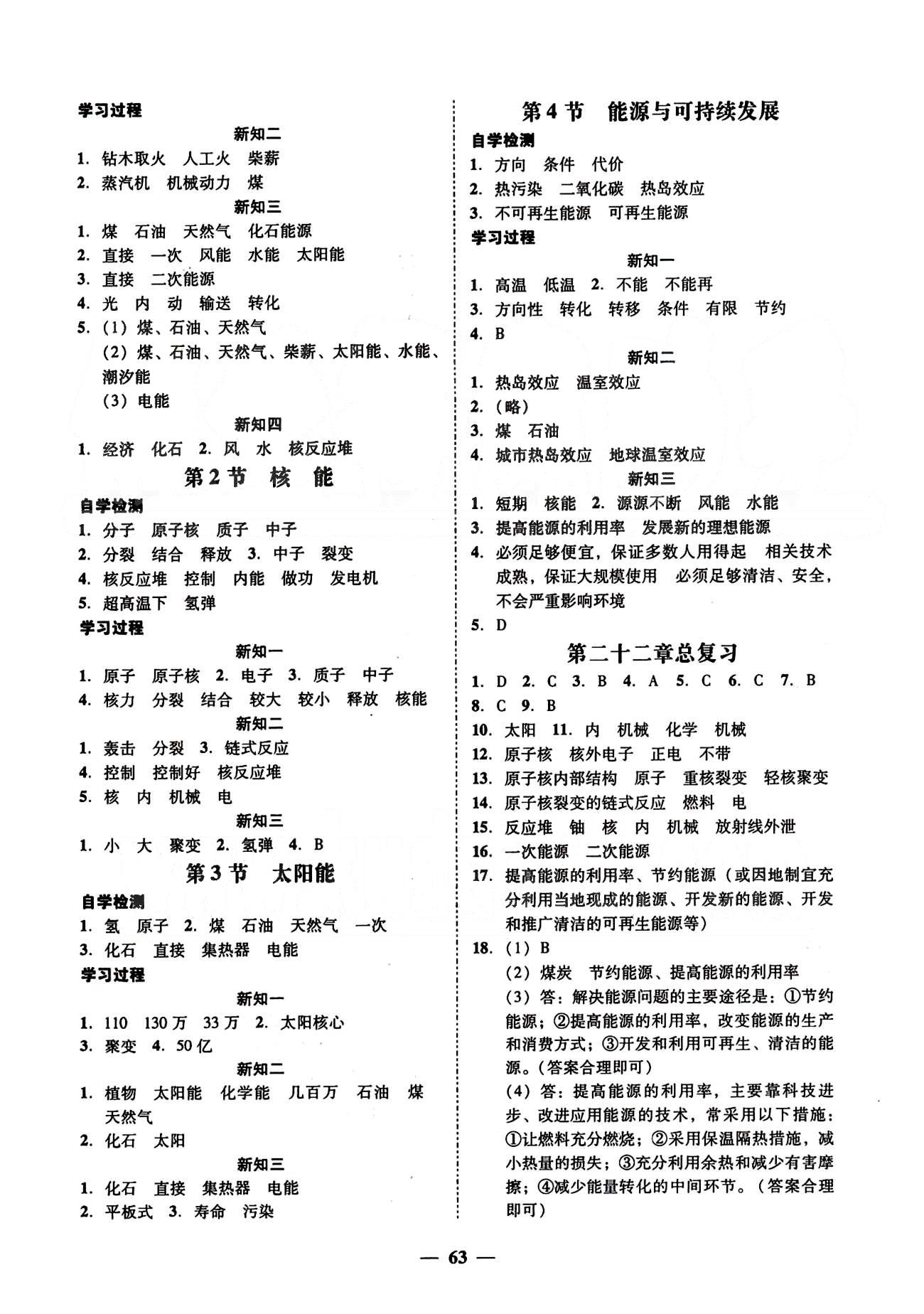 高效课堂100易百分百分导学九年级下物理南方出版传媒 正文 [17]