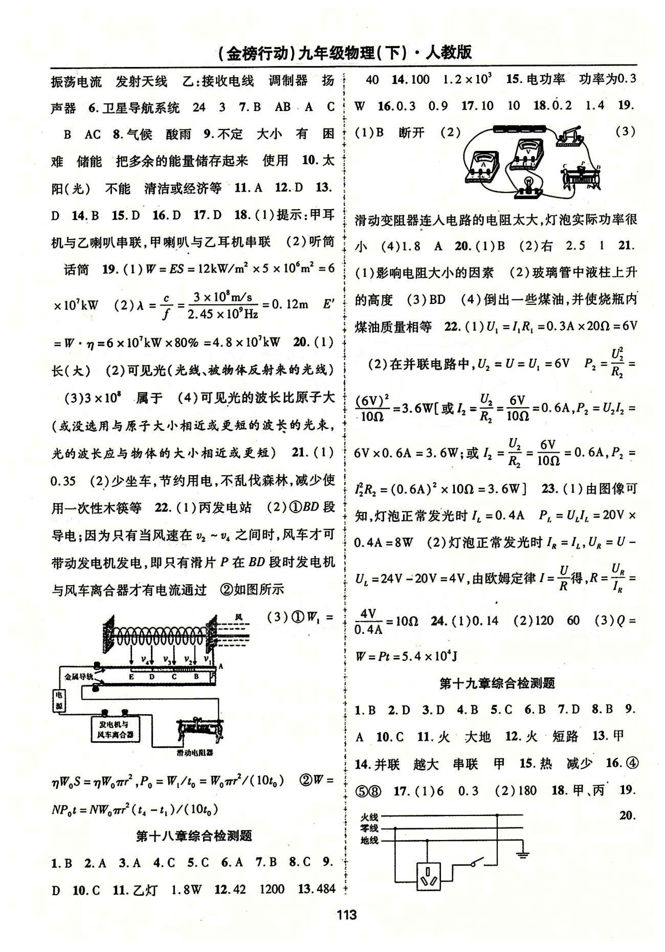 金榜行動九年級下物理湖北科學(xué)技術(shù)出版社 期末考前磨礪 綜合檢測卷 [3]