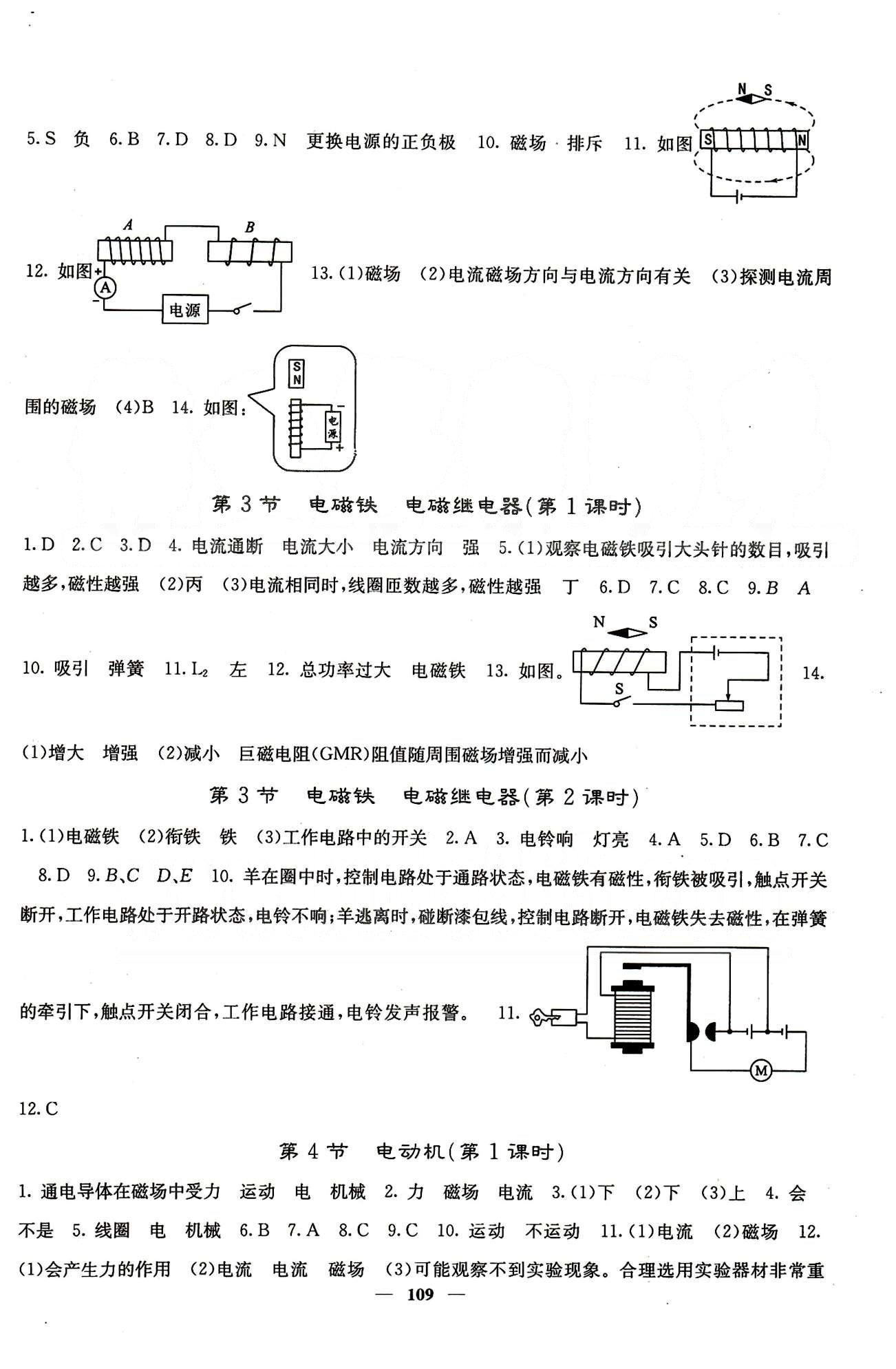 2015春 課堂點(diǎn)睛 點(diǎn)準(zhǔn)點(diǎn)透點(diǎn)精九年級(jí)下物理希望出版社 第十八章-第二十二章 [6]