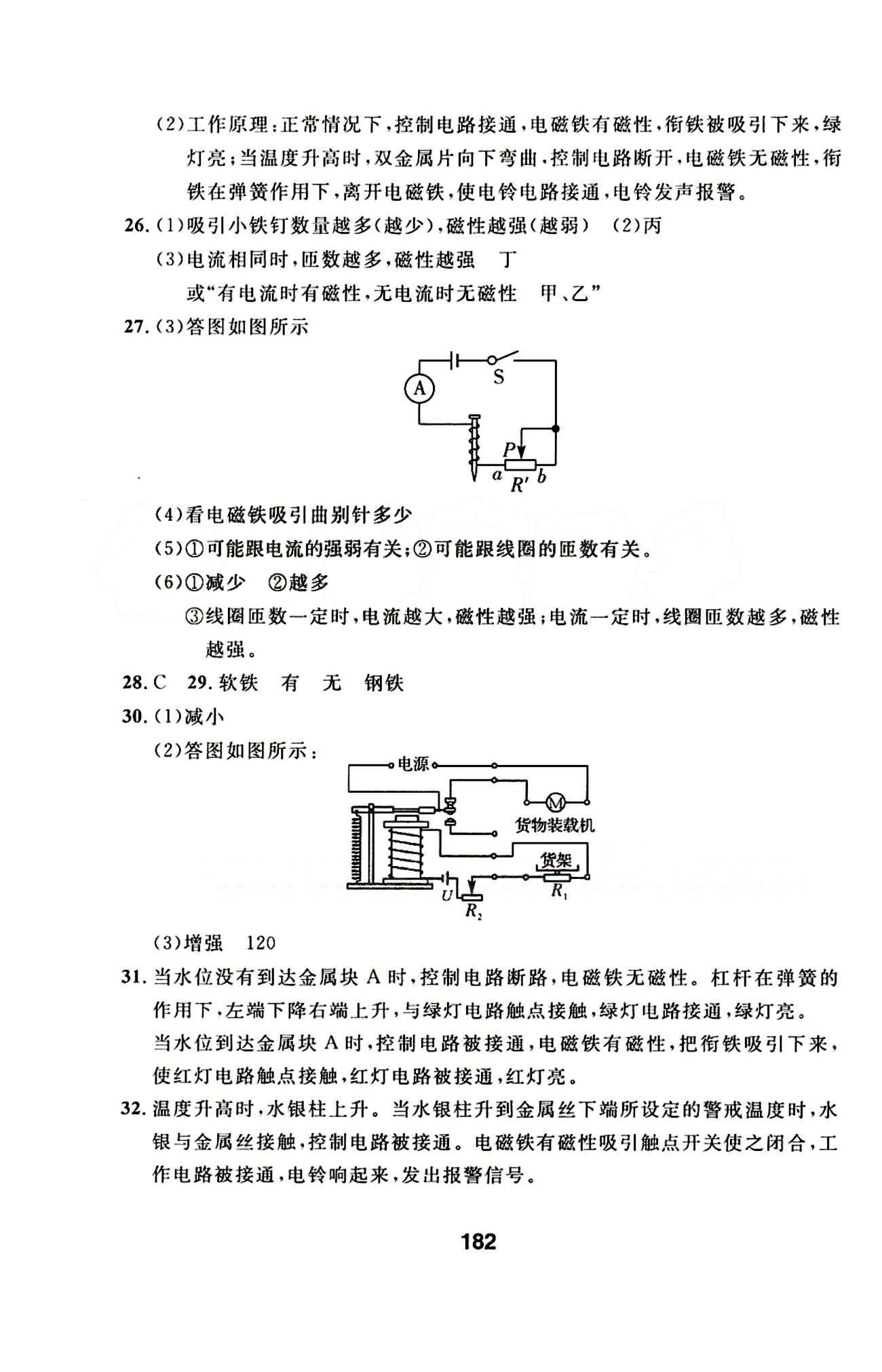 2015年試題優(yōu)化課堂同步九年級(jí)物理下冊(cè)人教版 1-22答案 [26]