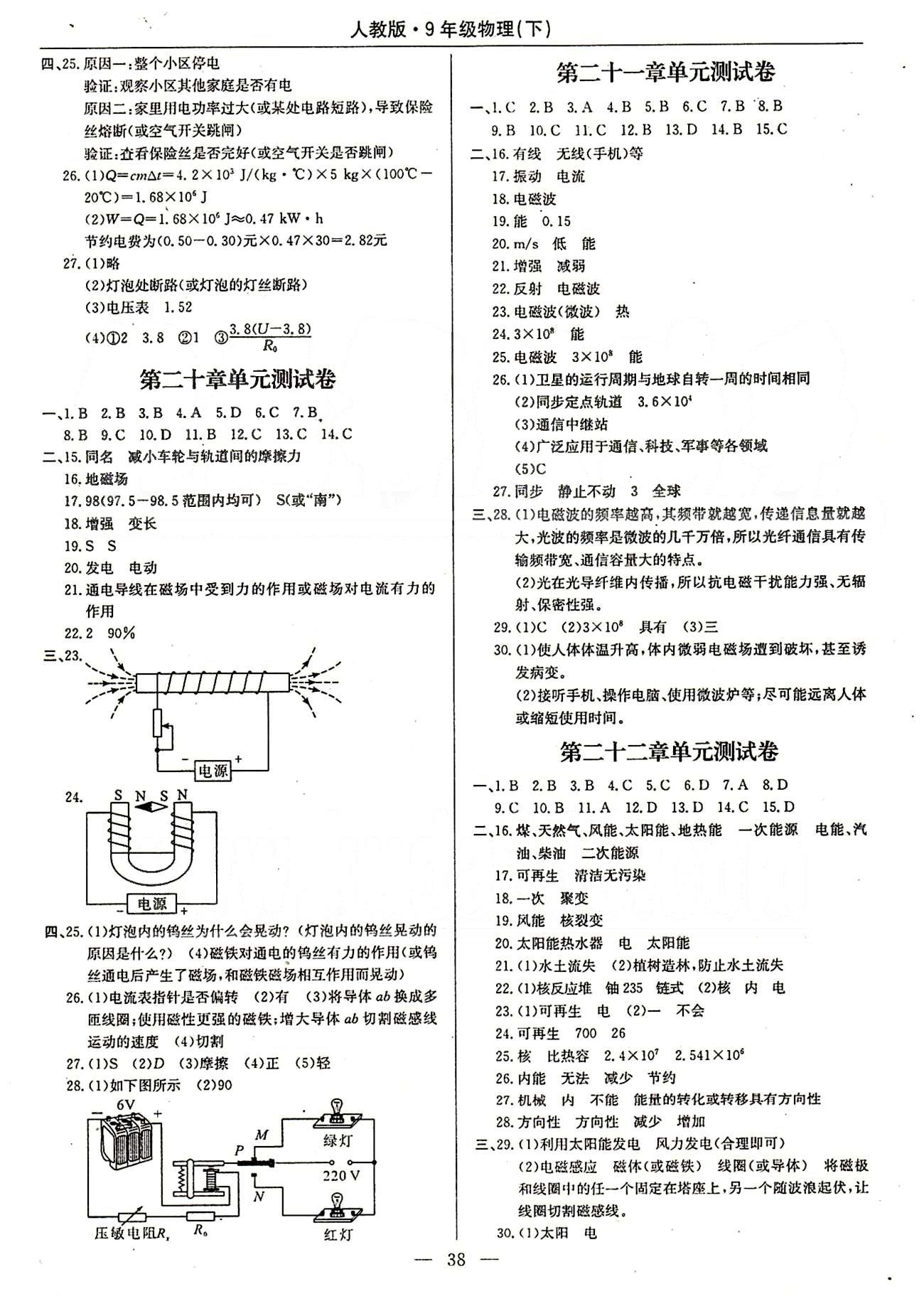 2015春 教材精析精練 高效通九年級(jí)下物理延邊教育出版社 單元測(cè)試卷 [2]