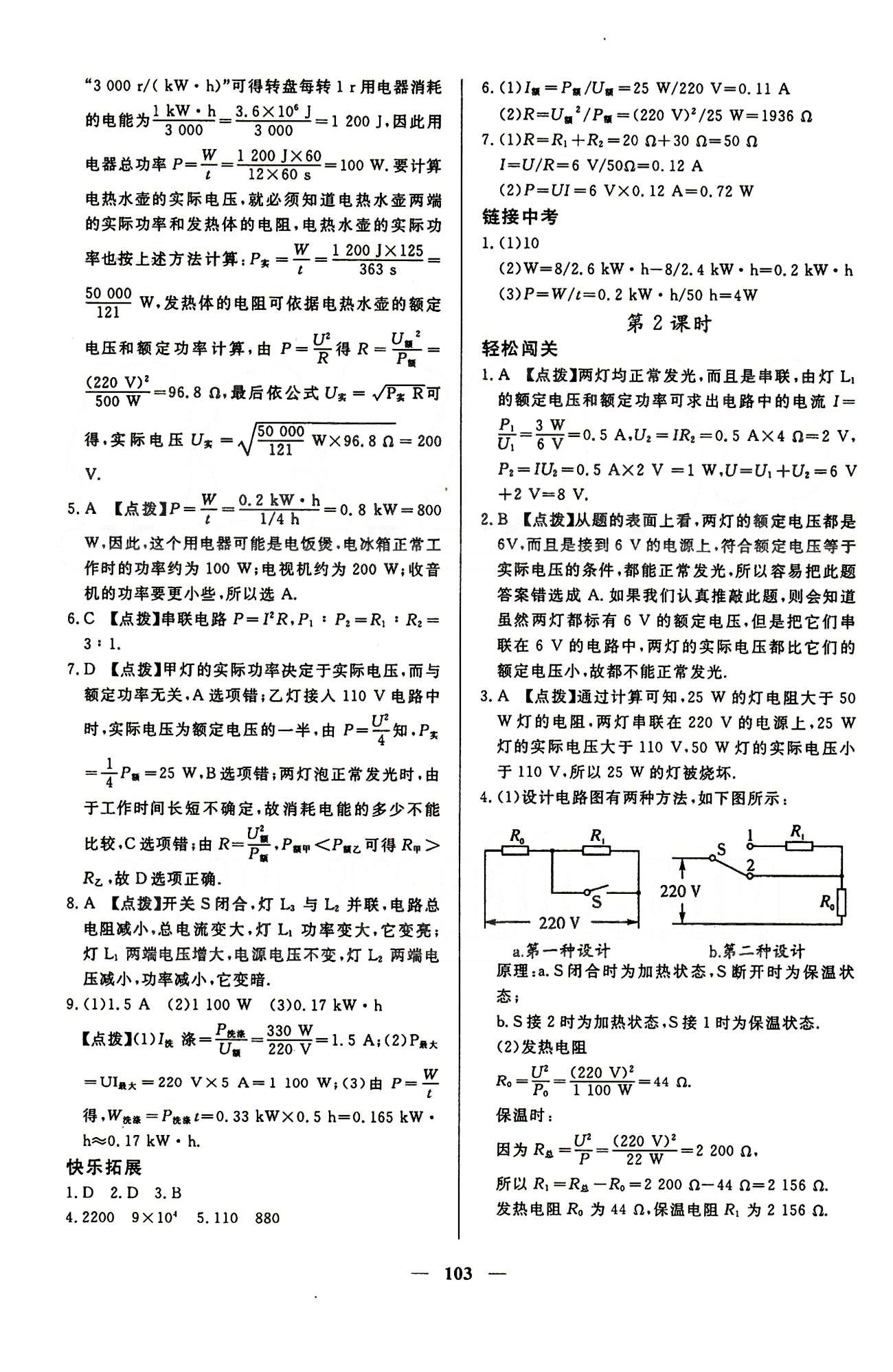 魔方教育 名師點(diǎn)撥課時(shí)作業(yè)九年級(jí)下物理甘肅教育出版社 第十八章　電功率 [3]