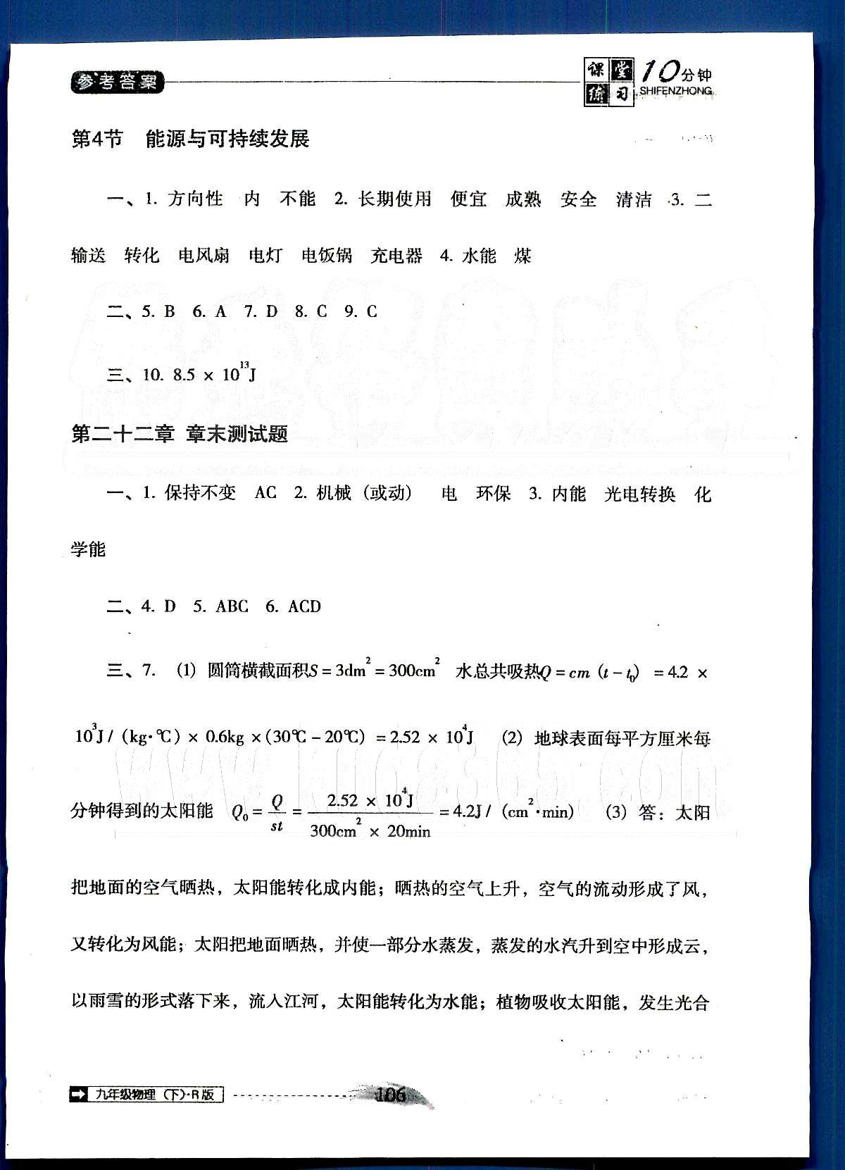 2015年翻转课堂课堂10分钟九年级物理下册人教版 第二十章-第二十二章 [9]